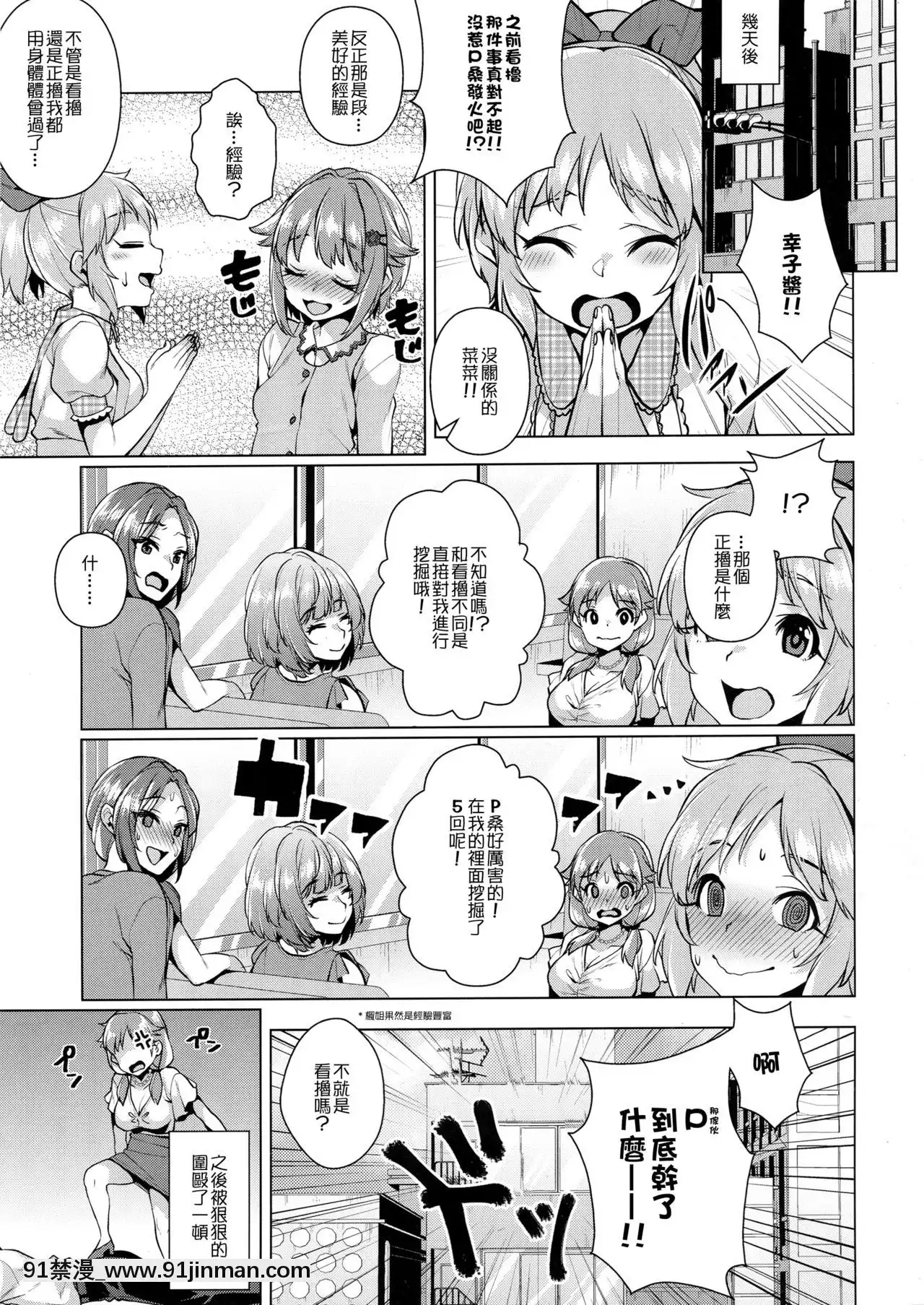 [女子力研究X無毒漢化組](C90)[コノシロしんこ(烏丸やよい)]見抜きって何ですか！？(アイドルマスターシンデレラガールズ)[h漫 肛交]