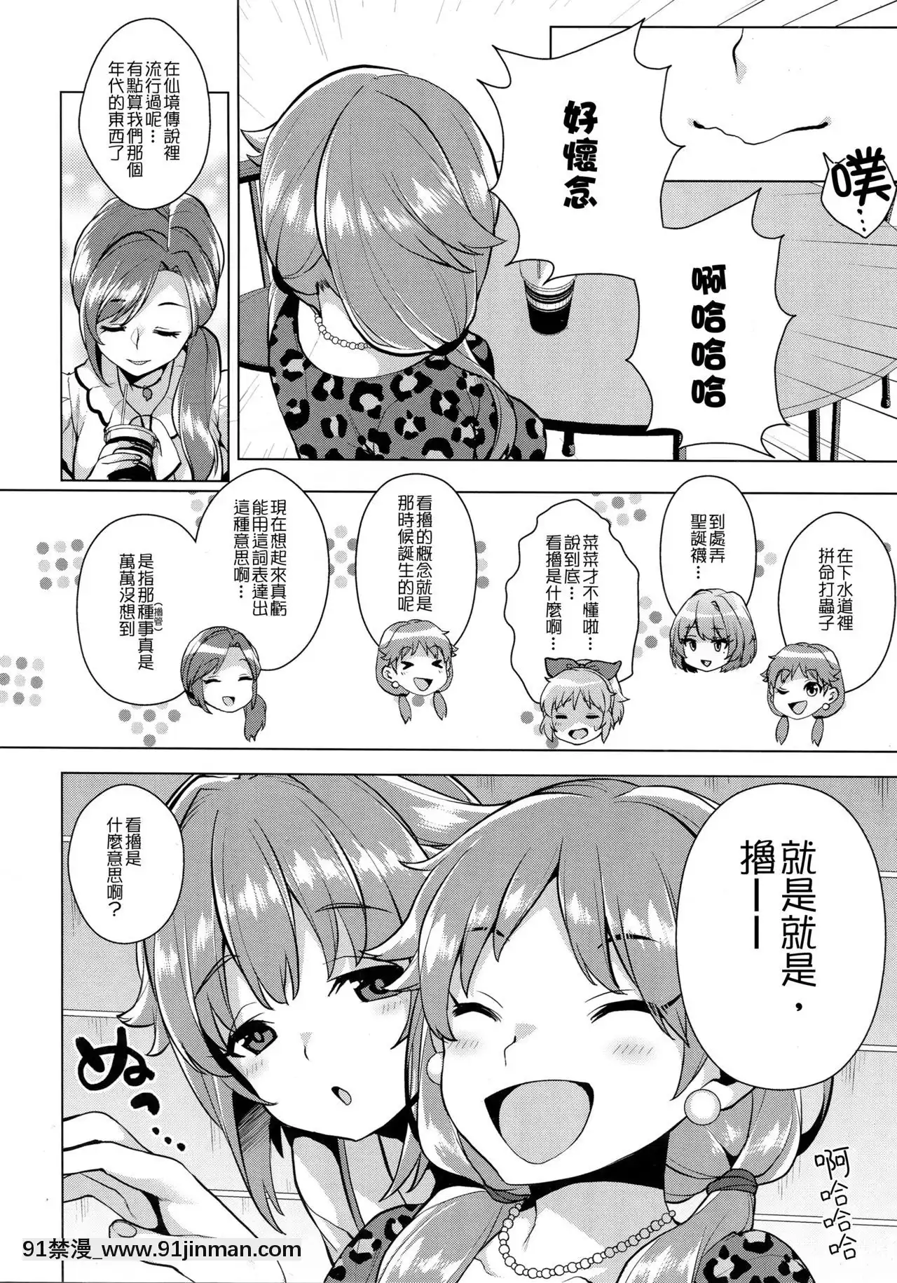 [女子力研究X無毒漢化組](C90)[コノシロしんこ(烏丸やよい)]見抜きって何ですか！？(アイドルマスターシンデレラガールズ)[h漫 肛交]