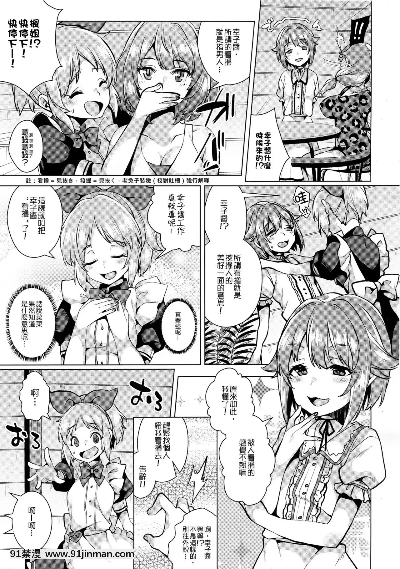 [女子力研究X無毒漢化組](C90)[コノシロしんこ(烏丸やよい)]見抜きって何ですか！？(アイドルマスターシンデレラガールズ)[h漫 肛交]