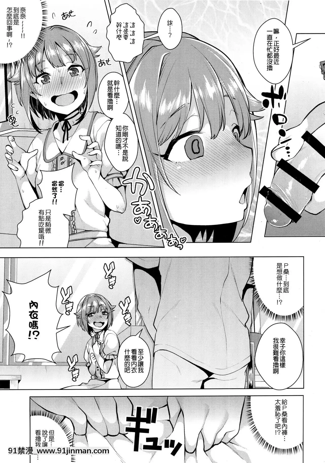 [女子力研究X無毒漢化組](C90)[コノシロしんこ(烏丸やよい)]見抜きって何ですか！？(アイドルマスターシンデレラガールズ)[h漫 肛交]
