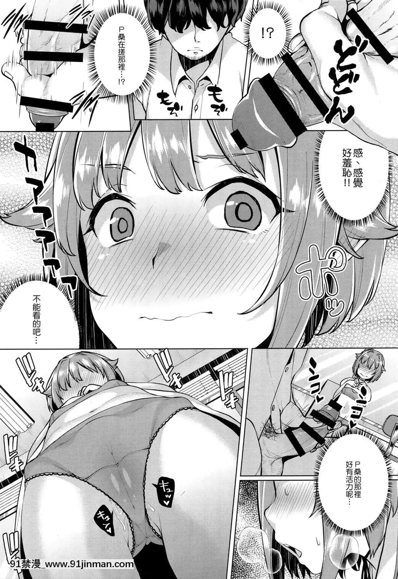 [女子力研究X無毒漢化組](C90)[コノシロしんこ(烏丸やよい)]見抜きって何ですか！？(アイドルマスターシンデレラガールズ)[h漫 肛交]