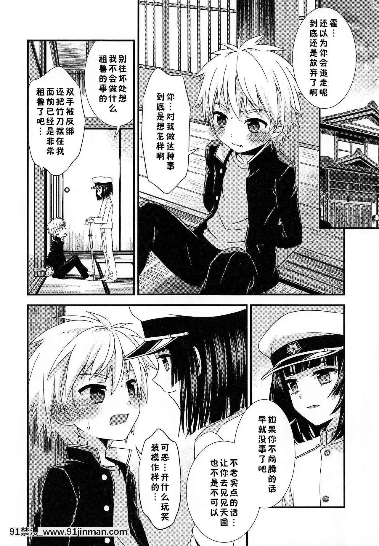 [墨染个人汉化](ショタフェス2)[FlowerBlade(ri.)]僕に弱みを握らせた君が悪い[成人 h漫画]