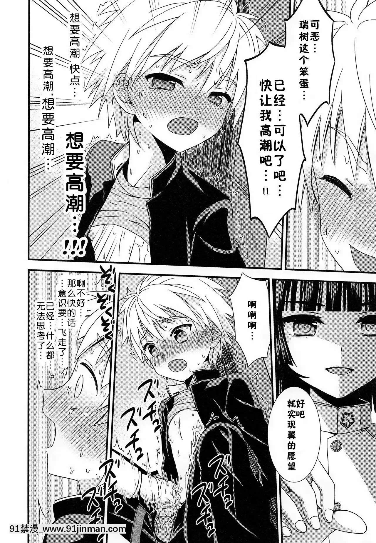 [墨染个人汉化](ショタフェス2)[FlowerBlade(ri.)]僕に弱みを握らせた君が悪い[成人 h漫画]