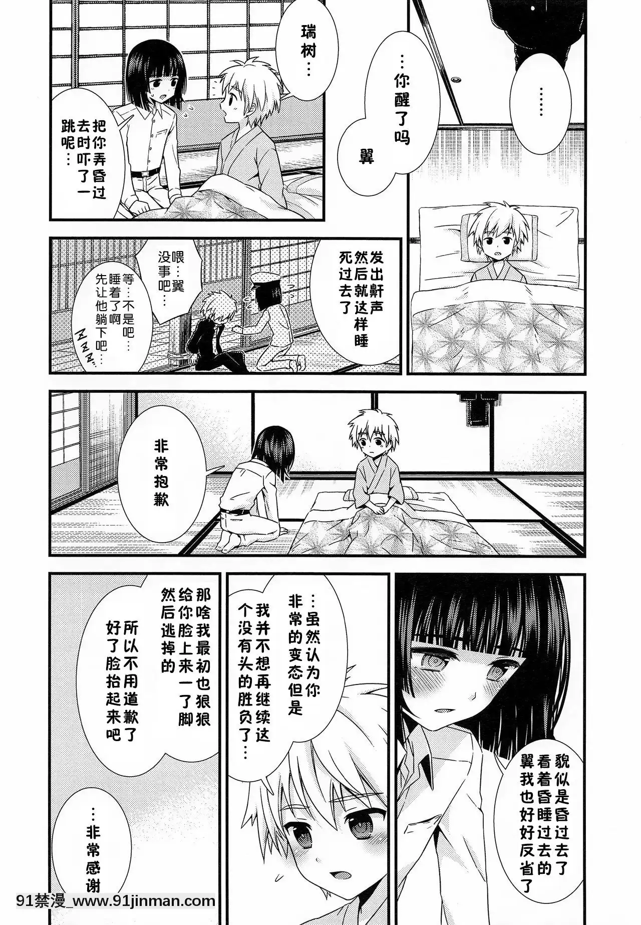 [墨染个人汉化](ショタフェス2)[FlowerBlade(ri.)]僕に弱みを握らせた君が悪い[成人 h漫画]