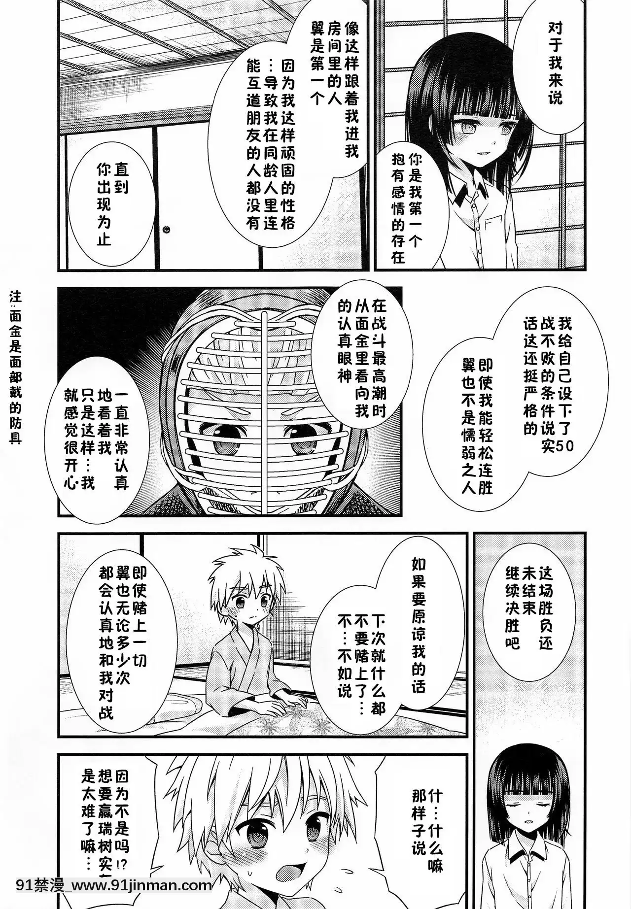 [墨染个人汉化](ショタフェス2)[FlowerBlade(ri.)]僕に弱みを握らせた君が悪い[成人 h漫画]