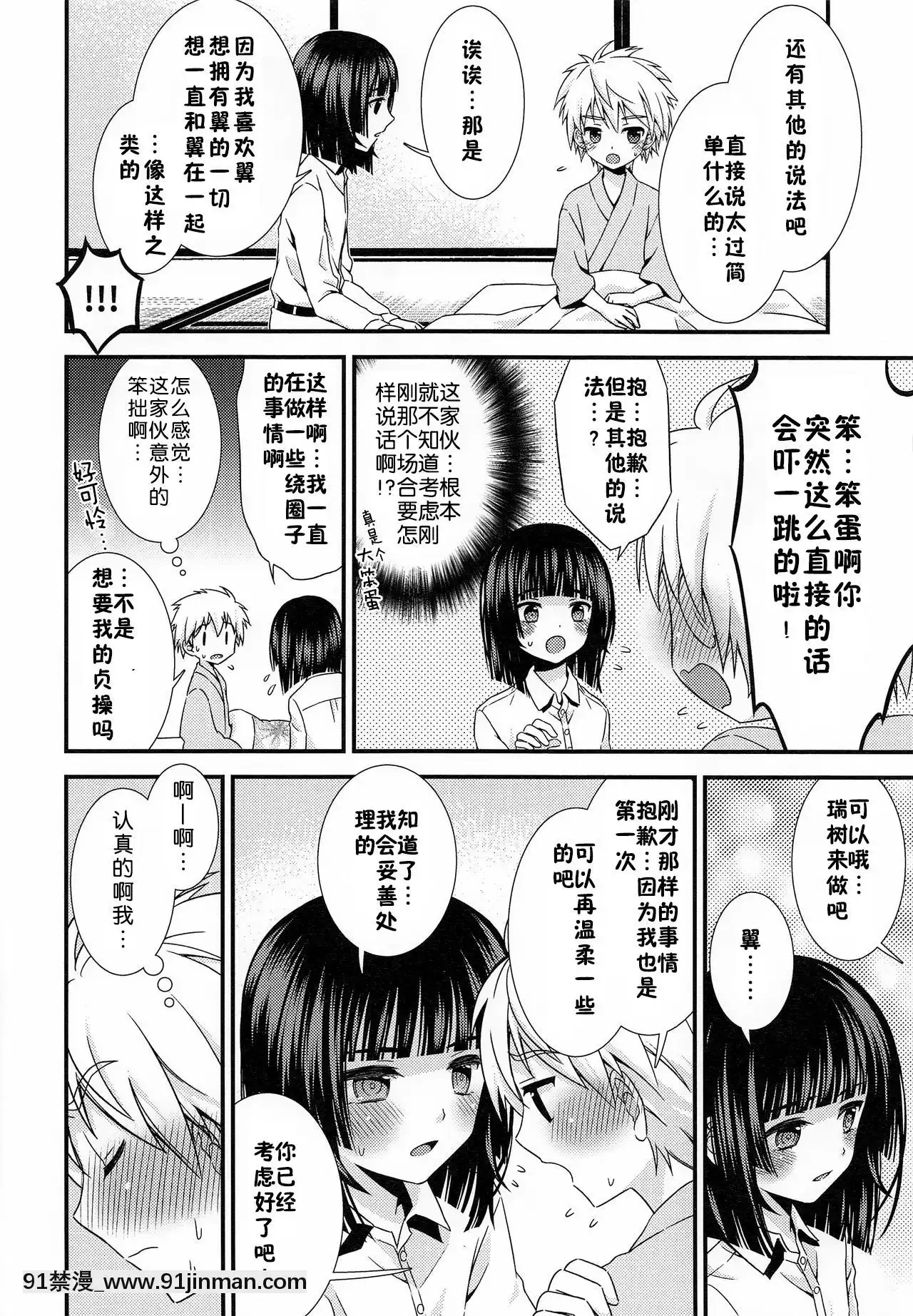 [墨染个人汉化](ショタフェス2)[FlowerBlade(ri.)]僕に弱みを握らせた君が悪い[成人 h漫画]