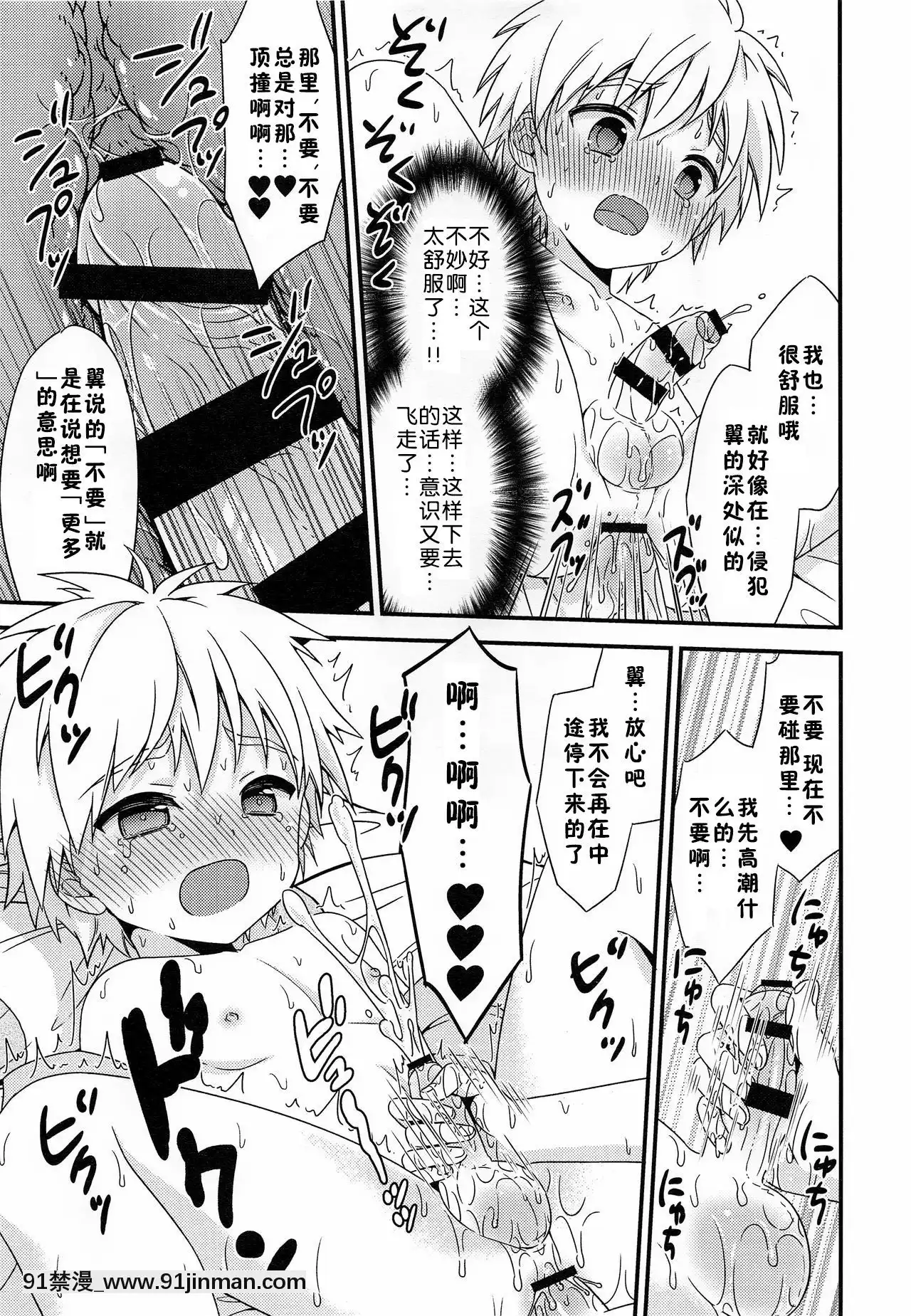 [墨染个人汉化](ショタフェス2)[FlowerBlade(ri.)]僕に弱みを握らせた君が悪い[成人 h漫画]