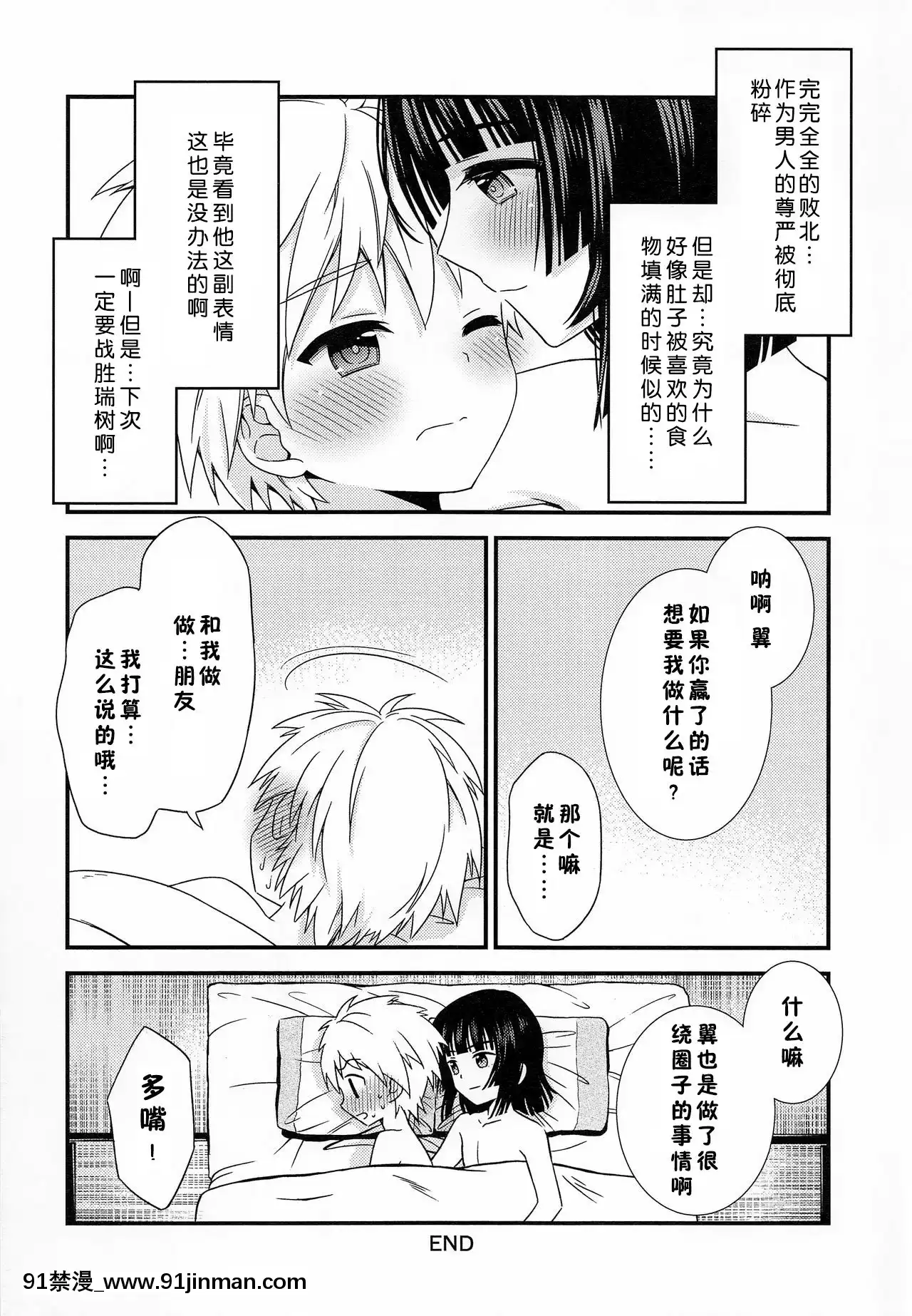 [墨染个人汉化](ショタフェス2)[FlowerBlade(ri.)]僕に弱みを握らせた君が悪い[成人 h漫画]