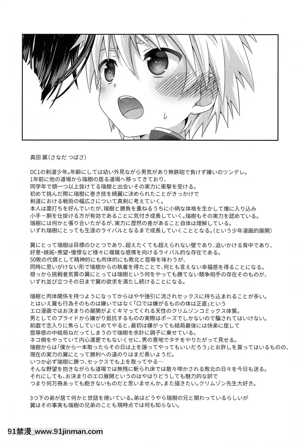 [墨染个人汉化](ショタフェス2)[FlowerBlade(ri.)]僕に弱みを握らせた君が悪い[成人 h漫画]