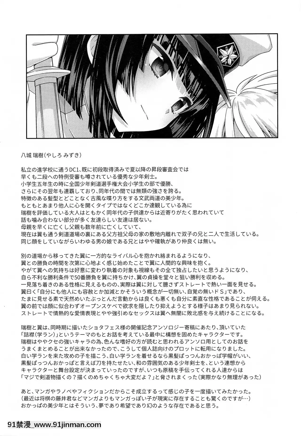 [墨染个人汉化](ショタフェス2)[FlowerBlade(ri.)]僕に弱みを握らせた君が悪い[成人 h漫画]