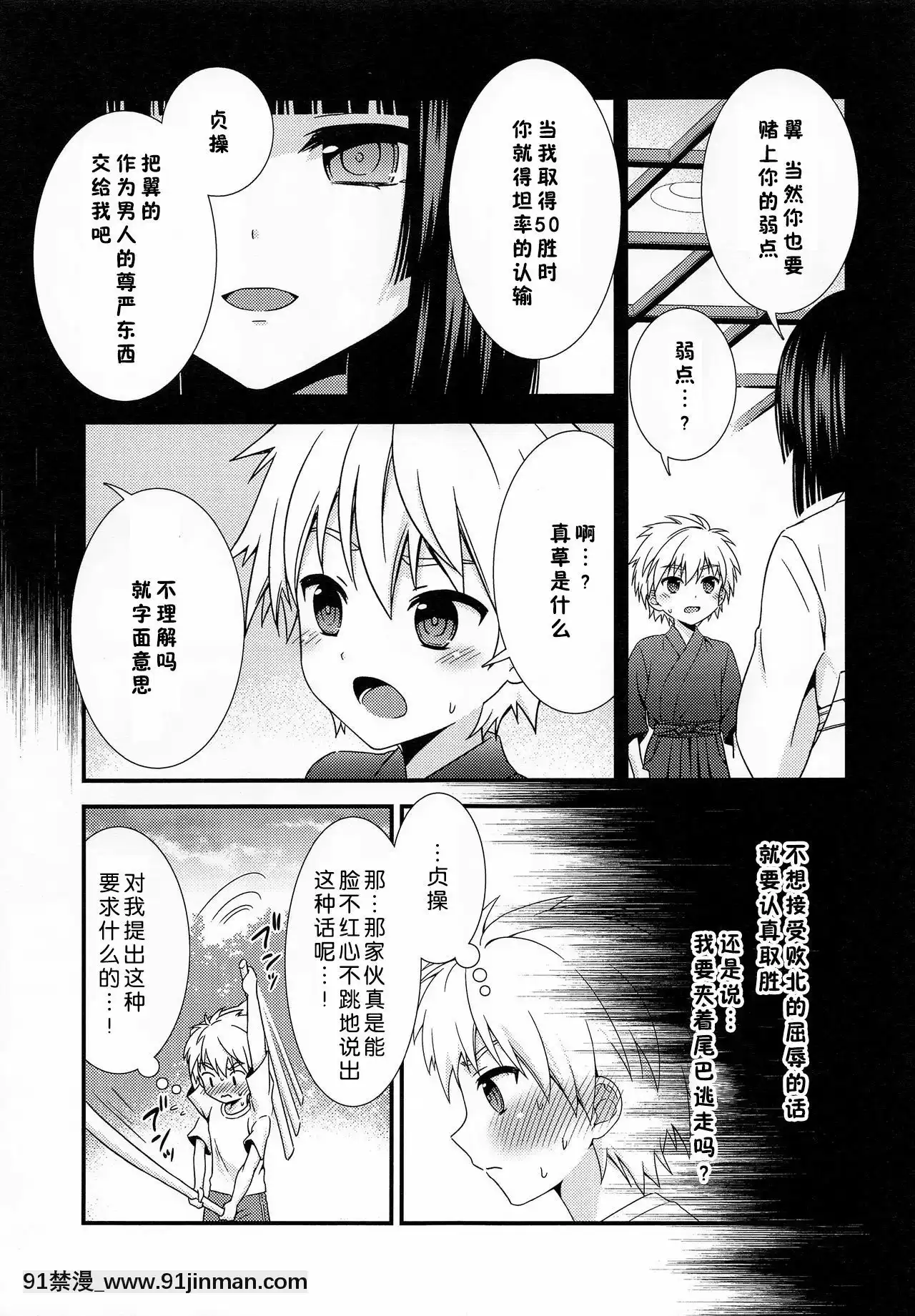 [墨染个人汉化](ショタフェス2)[FlowerBlade(ri.)]僕に弱みを握らせた君が悪い[成人 h漫画]