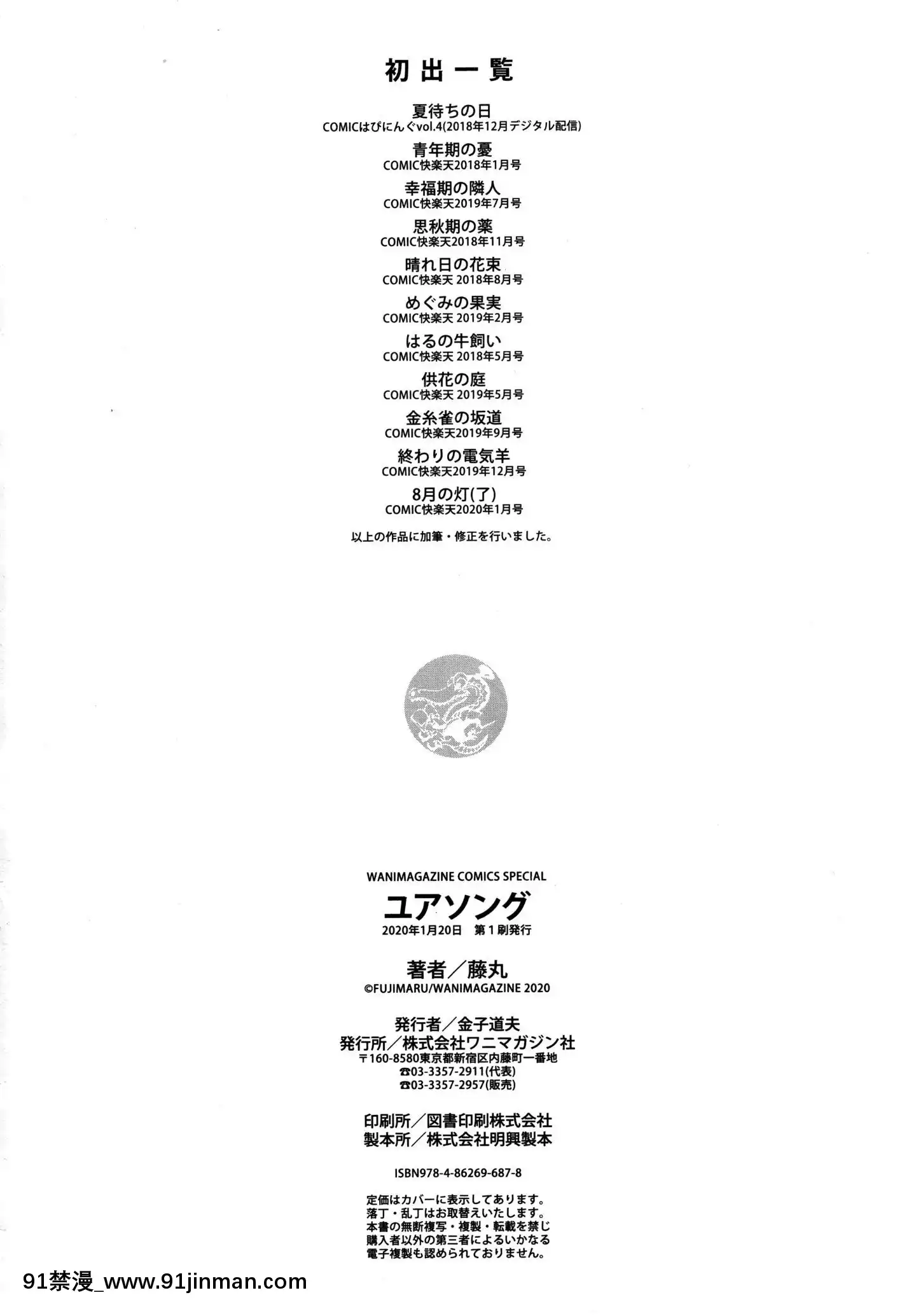 (成年コミック)[藤丸]ユアソング+8P小冊子[魅魔 h漫]
