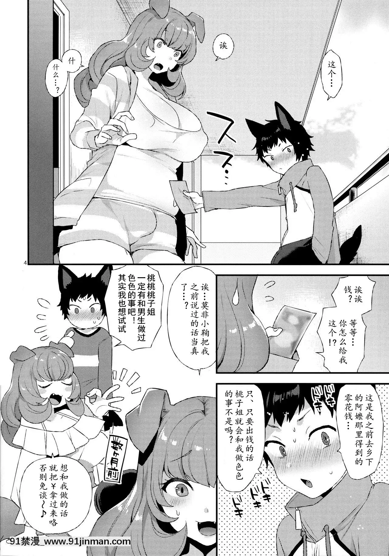 [黃記漢化組](C95)[グラナダの空(十はやみ)]わんっ！[nova novela das 18h]