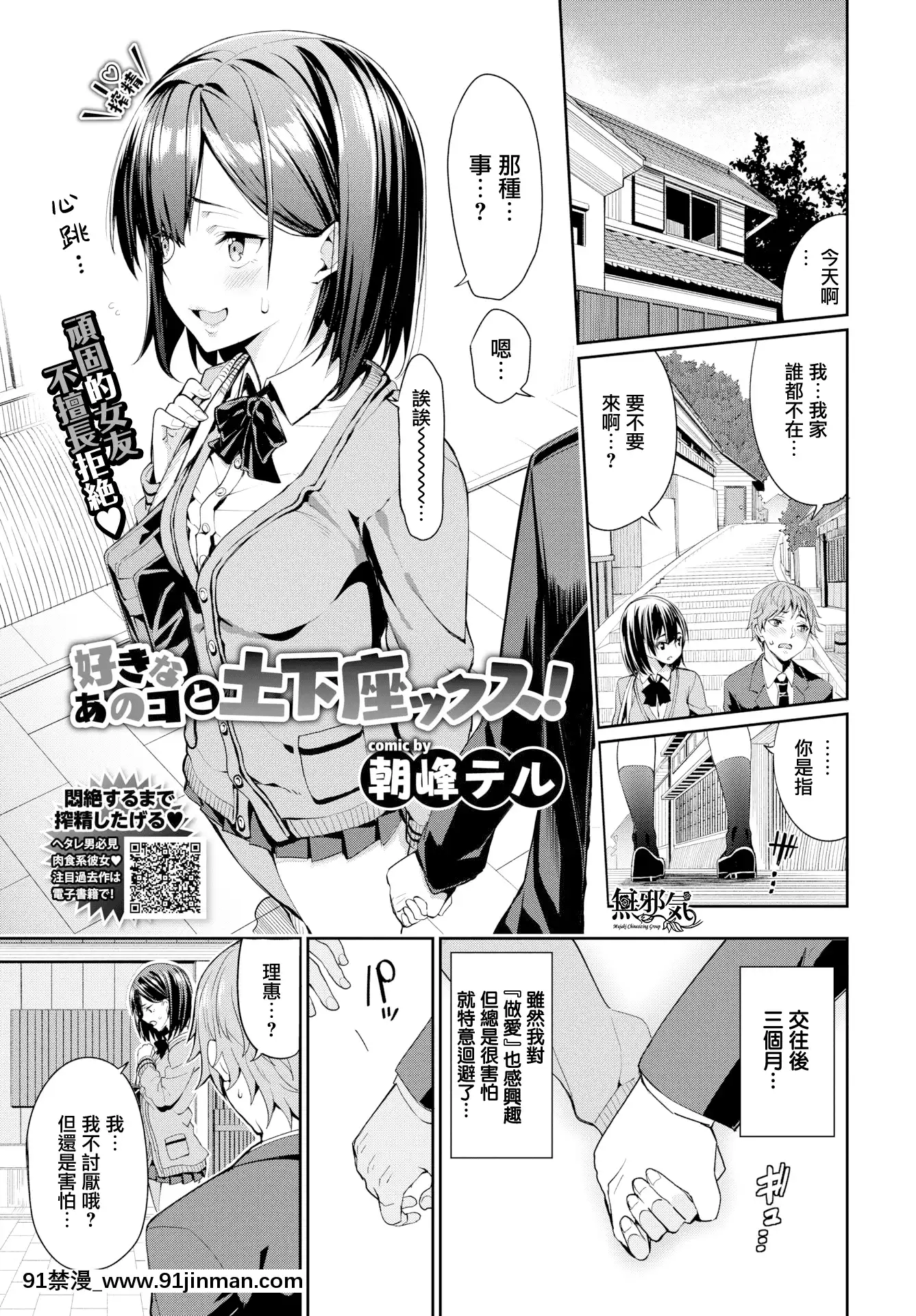 [朝峯テル]好きなあのコと土下座ックス！(COMICBAVEL2019年4月號)[無邪気漢化組][MJK-20-Z2123][無修正][一騎當千 h漫]