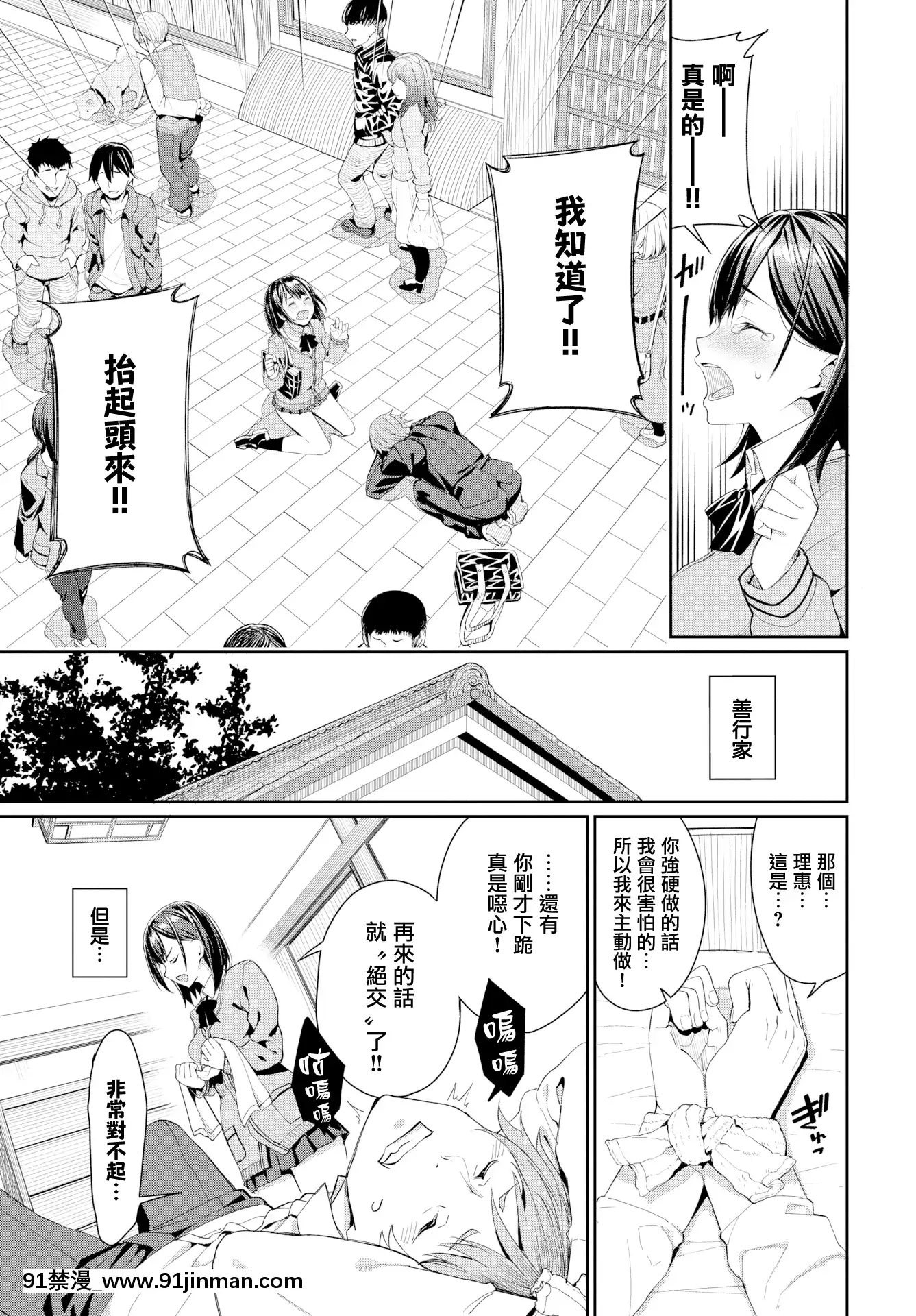 [朝峯テル]好きなあのコと土下座ックス！(COMICBAVEL2019年4月號)[無邪気漢化組][MJK-20-Z2123][無修正][一騎當千 h漫]