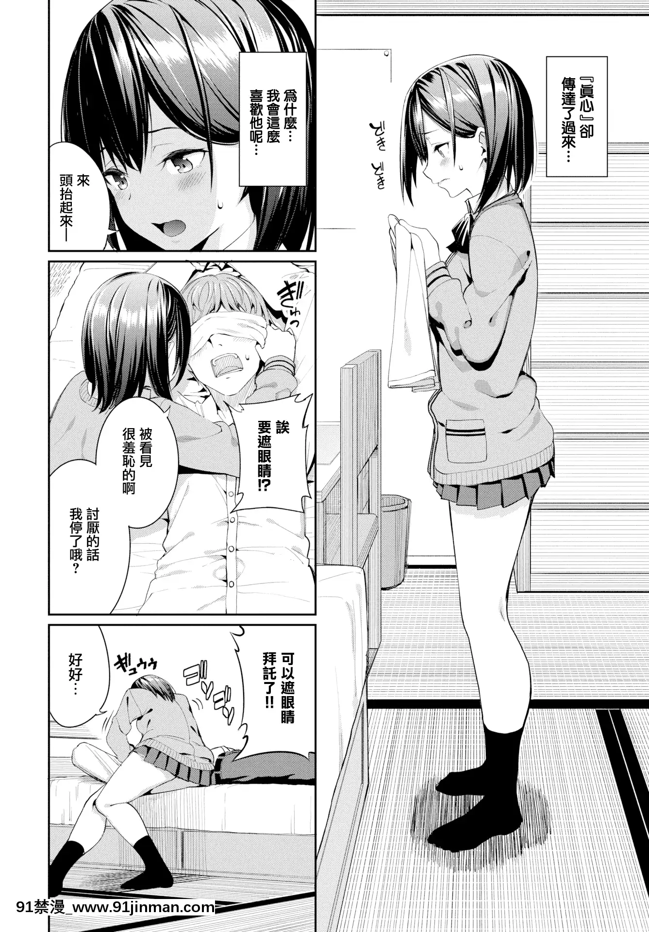[朝峯テル]好きなあのコと土下座ックス！(COMICBAVEL2019年4月號)[無邪気漢化組][MJK-20-Z2123][無修正][一騎當千 h漫]