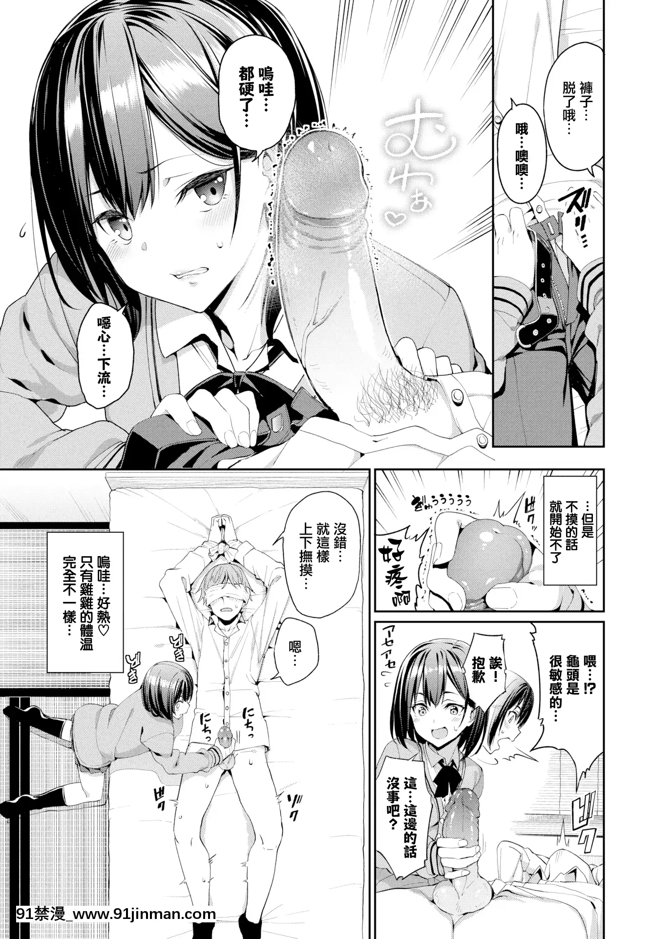 [朝峯テル]好きなあのコと土下座ックス！(COMICBAVEL2019年4月號)[無邪気漢化組][MJK-20-Z2123][無修正][一騎當千 h漫]
