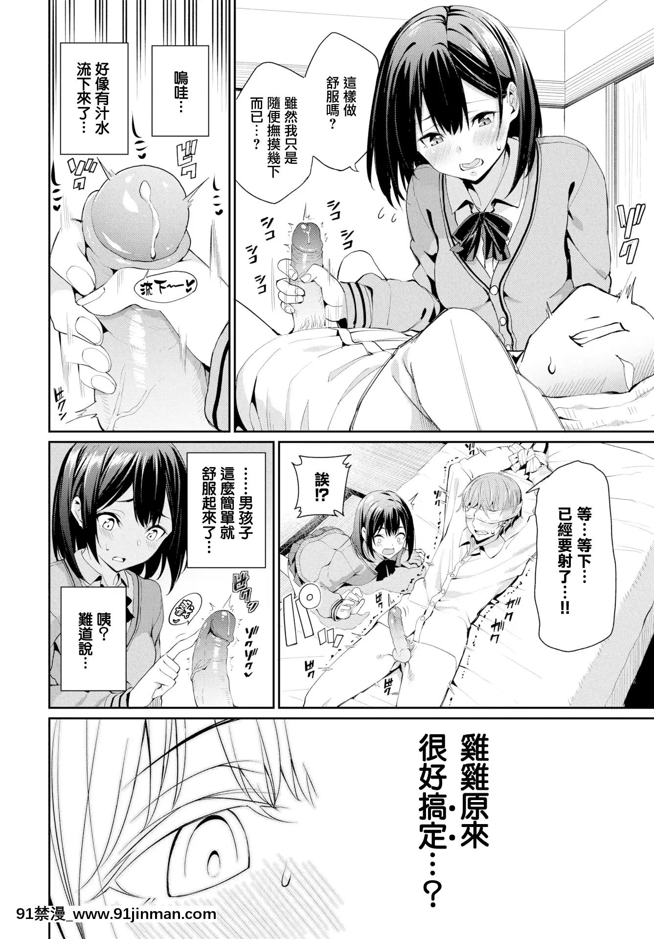 [朝峯テル]好きなあのコと土下座ックス！(COMICBAVEL2019年4月號)[無邪気漢化組][MJK-20-Z2123][無修正][一騎當千 h漫]