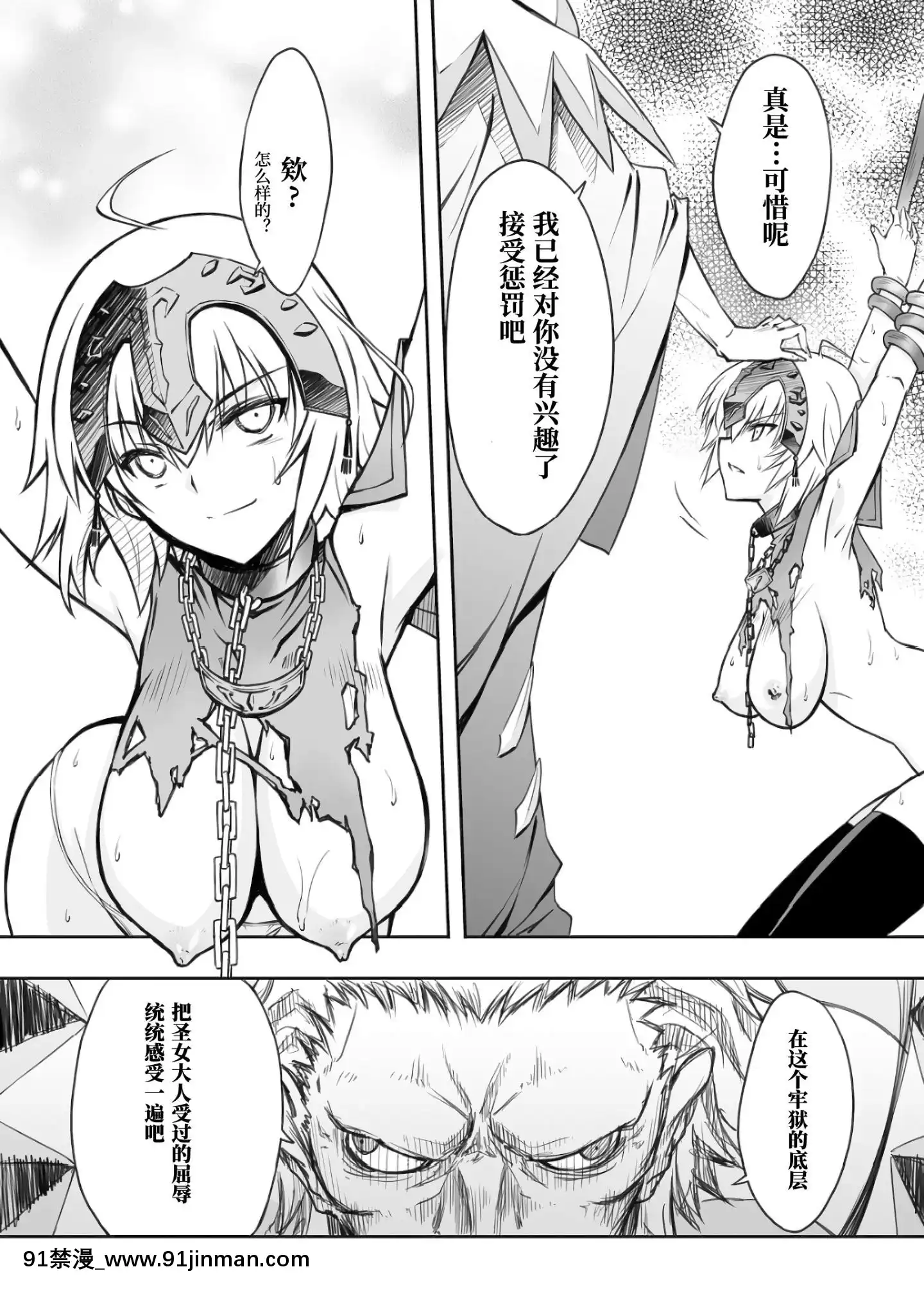 [靴下漢化組](C97)[BLUEGARNET(芹沢克己)]牢獄の憂鬱(FateGrandOrder)[中國翻訳][成人漫畫 漢化]