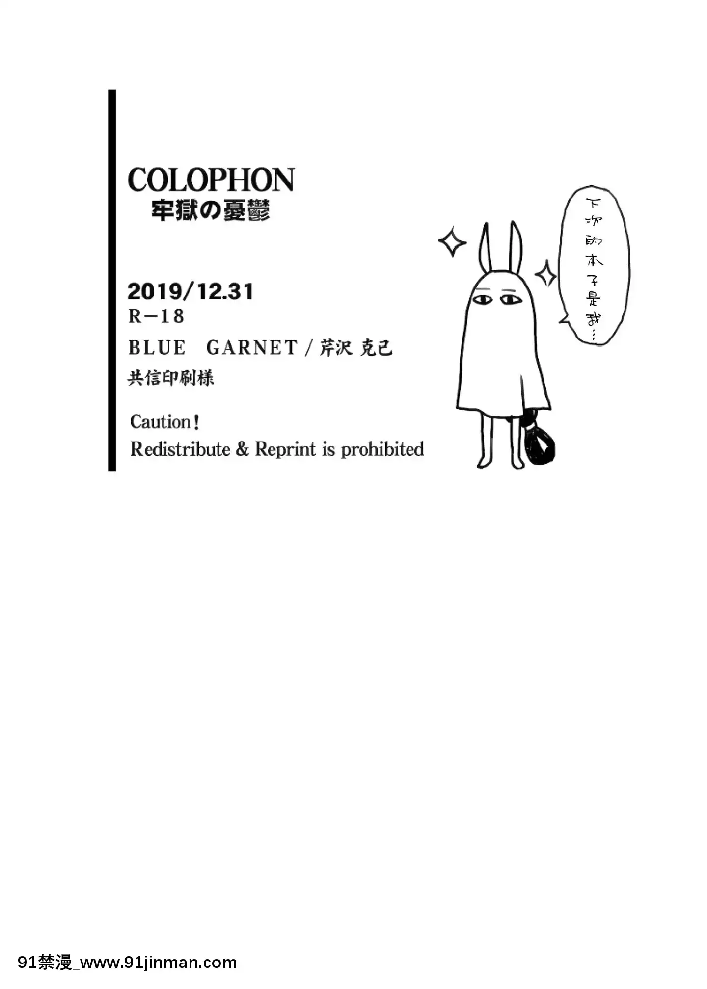 [靴下漢化組](C97)[BLUEGARNET(芹沢克己)]牢獄の憂鬱(FateGrandOrder)[中國翻訳][成人漫畫 漢化]