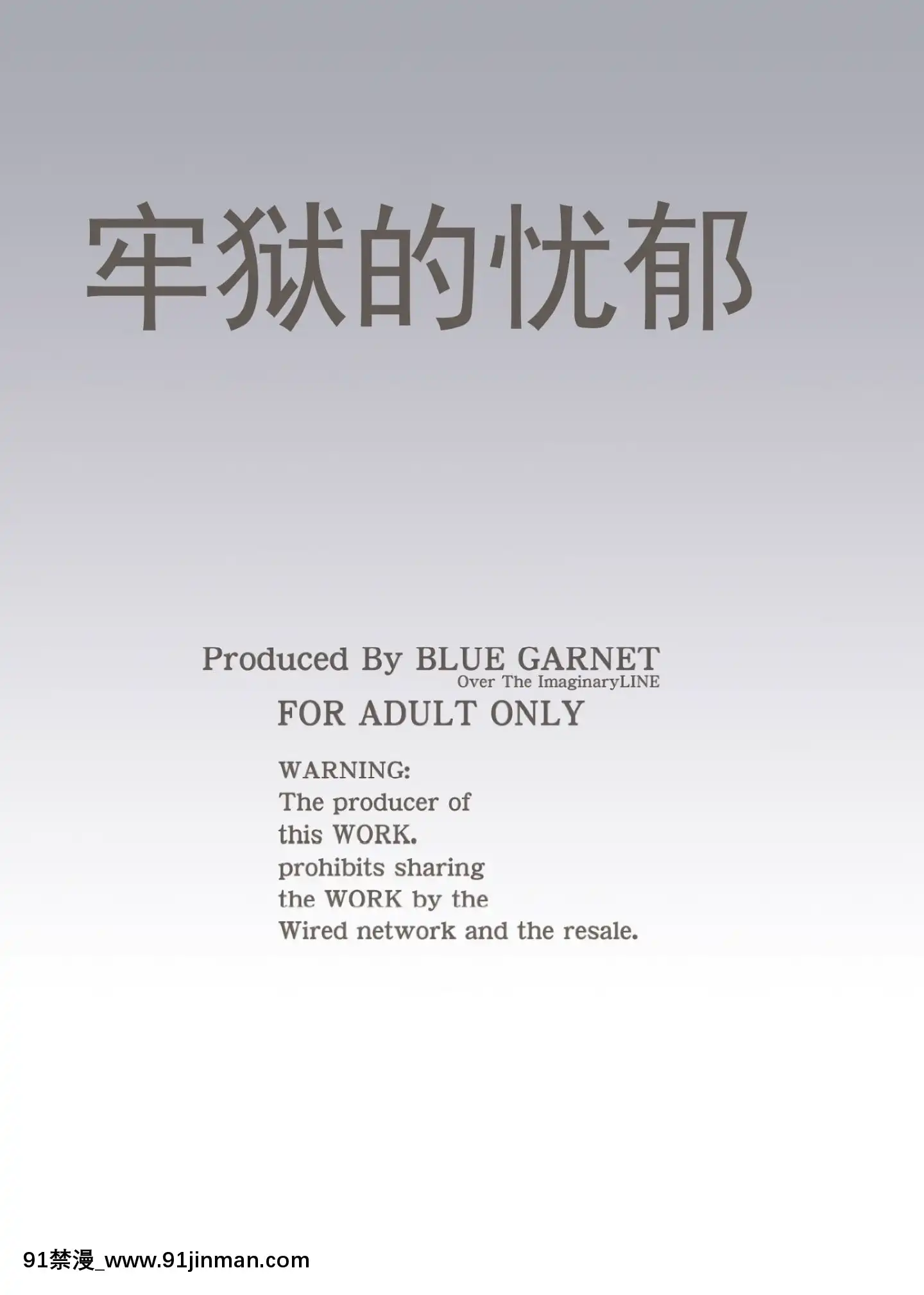 [靴下漢化組](C97)[BLUEGARNET(芹沢克己)]牢獄の憂鬱(FateGrandOrder)[中國翻訳][成人漫畫 漢化]