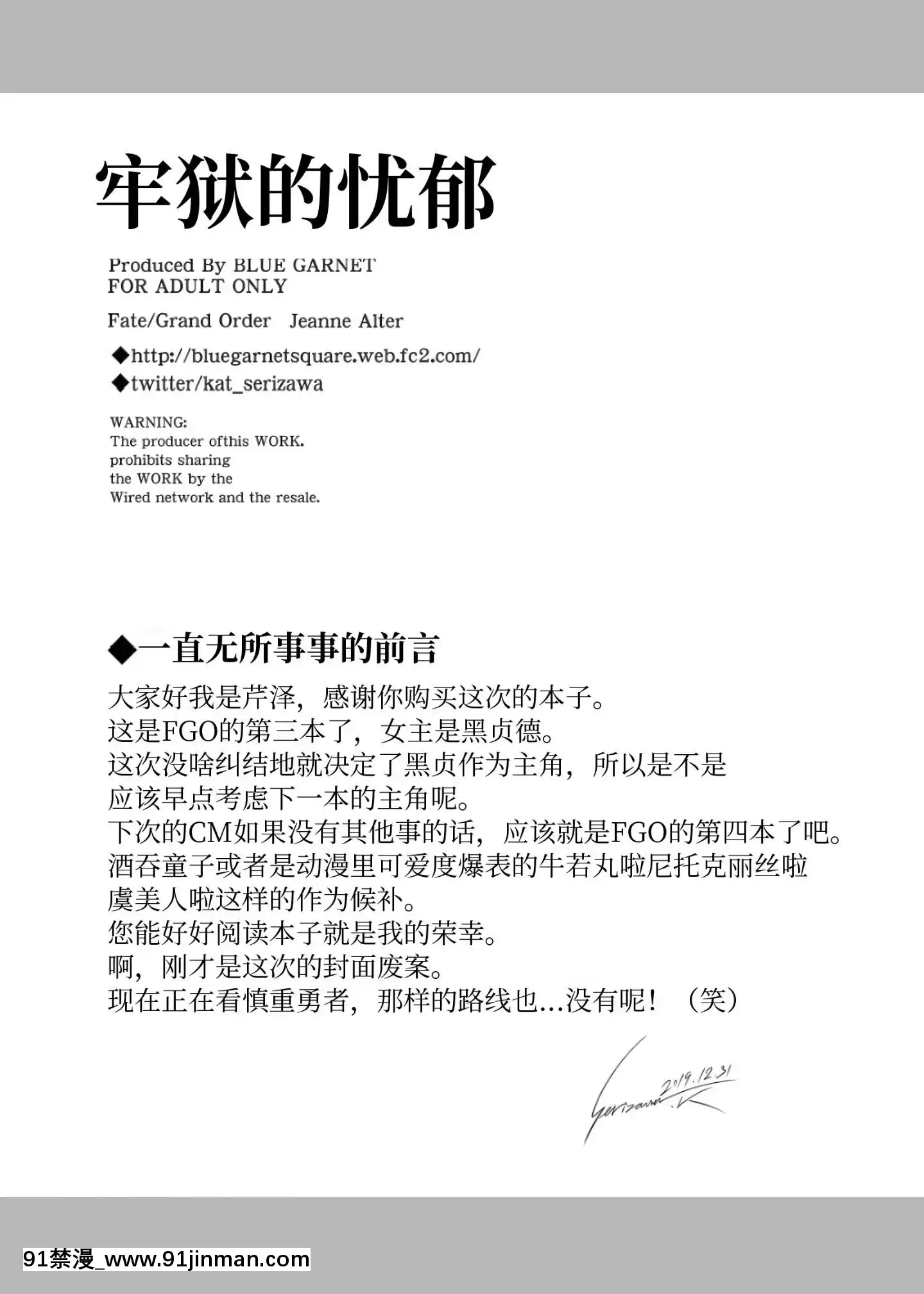 [靴下漢化組](C97)[BLUEGARNET(芹沢克己)]牢獄の憂鬱(FateGrandOrder)[中國翻訳][成人漫畫 漢化]
