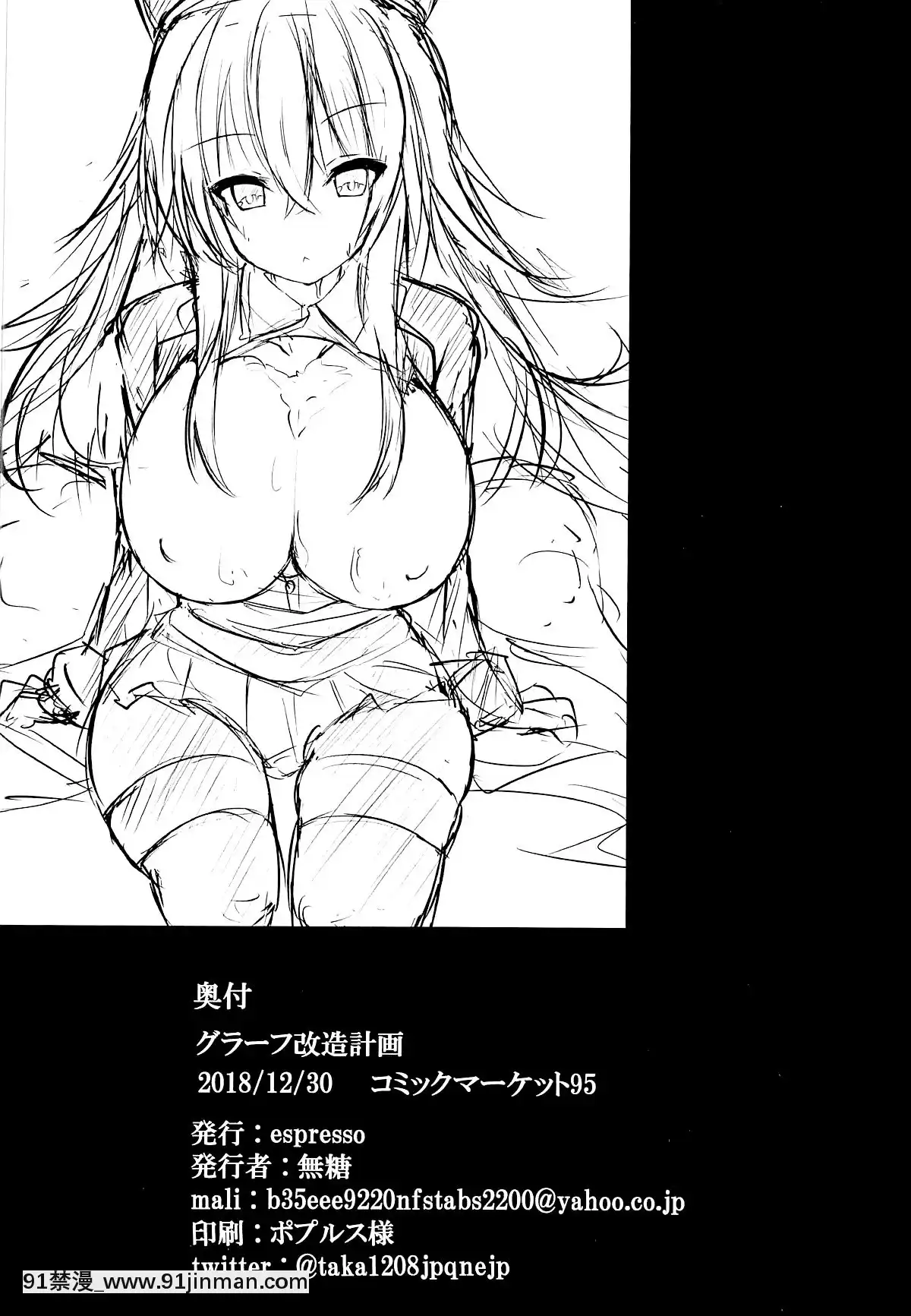 [靴下漢化組](C95)[espresso(無糖)]グラーフ改造計劃(アズールレーン)[中國翻訳][香港 h漫]
