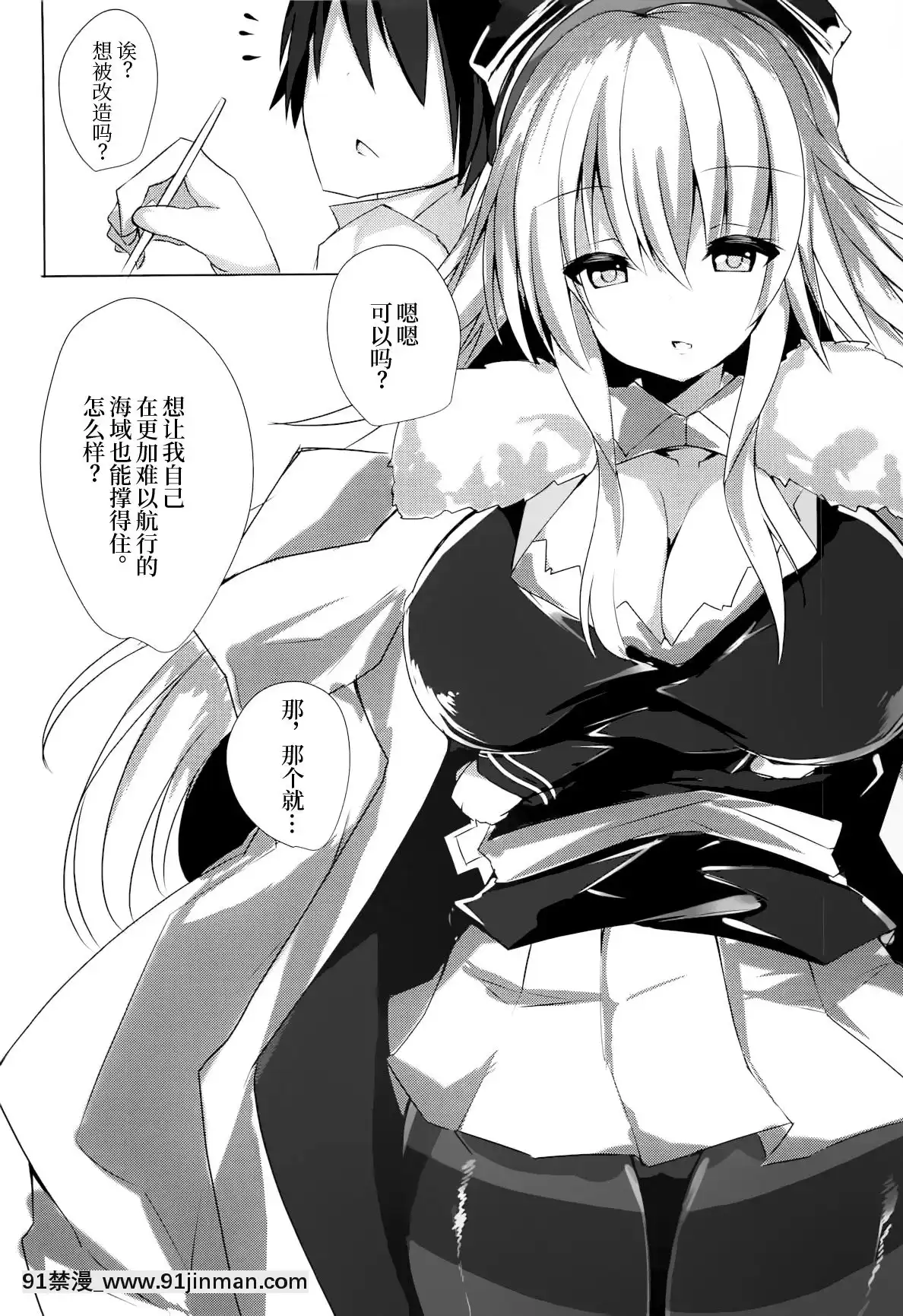 [靴下漢化組](C95)[espresso(無糖)]グラーフ改造計劃(アズールレーン)[中國翻訳][香港 h漫]