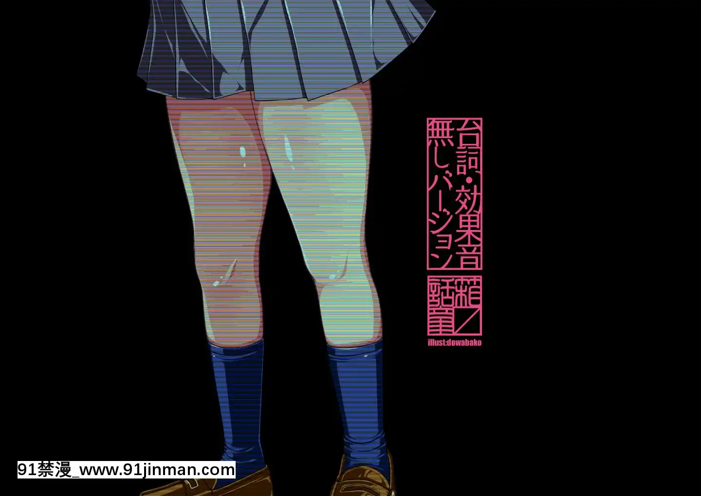 (同人CG集)[禁斷童話(童話箱)]無知の妹が僕の噓を全部信じて困るっ![region couvre feu a 18h]