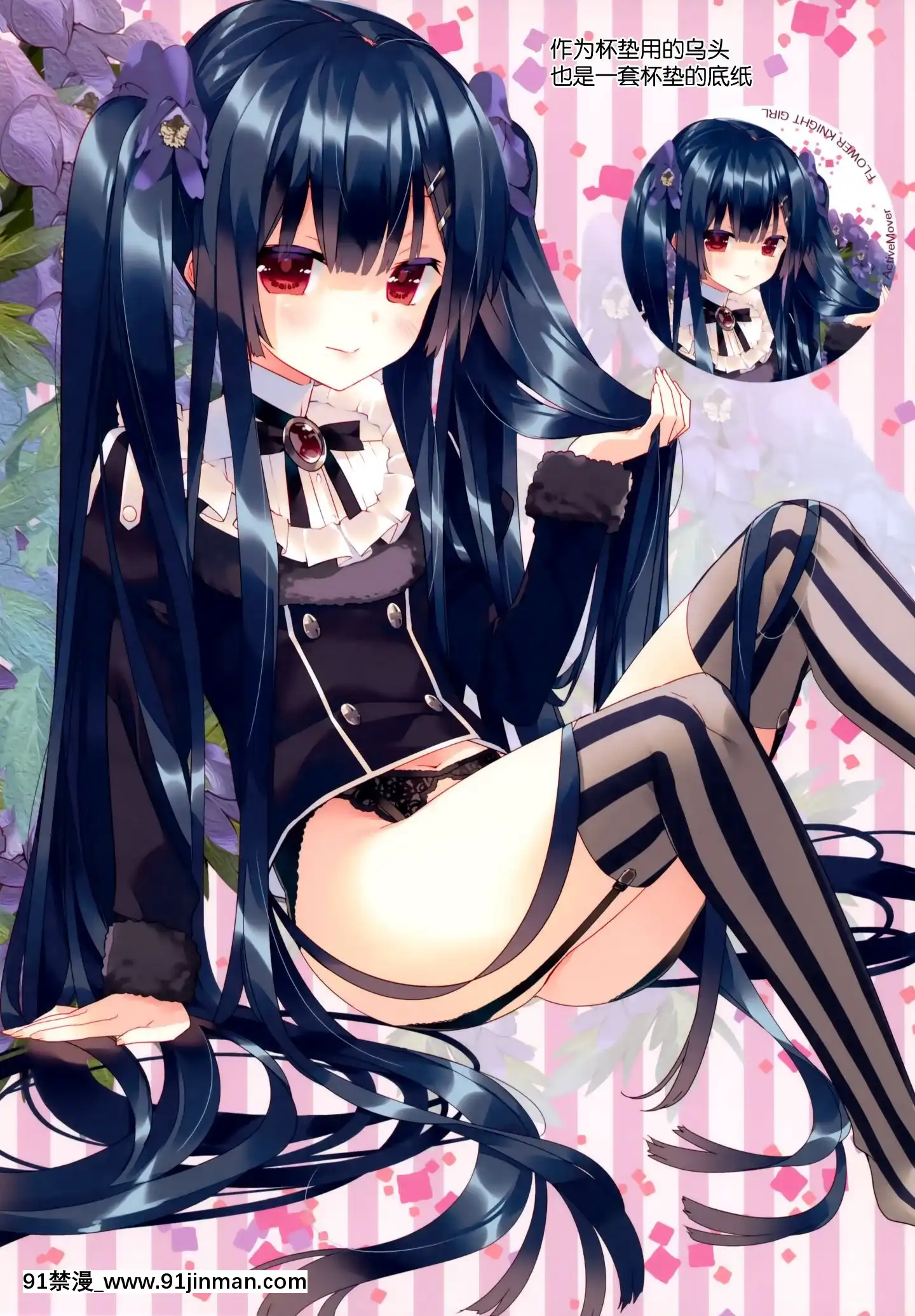 (C97)[ActiveMover(有河サトル)]SecretGarden+II(フラワーナイトガール)[臉腫漢化組][完全漢化版 18禁]