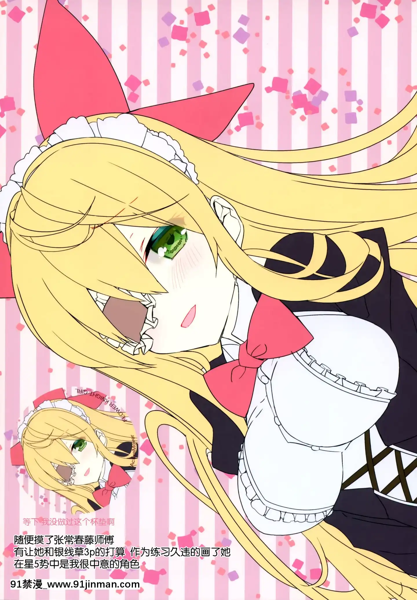 (C97)[ActiveMover(有河サトル)]SecretGarden+II(フラワーナイトガール)[臉腫漢化組][完全漢化版 18禁]