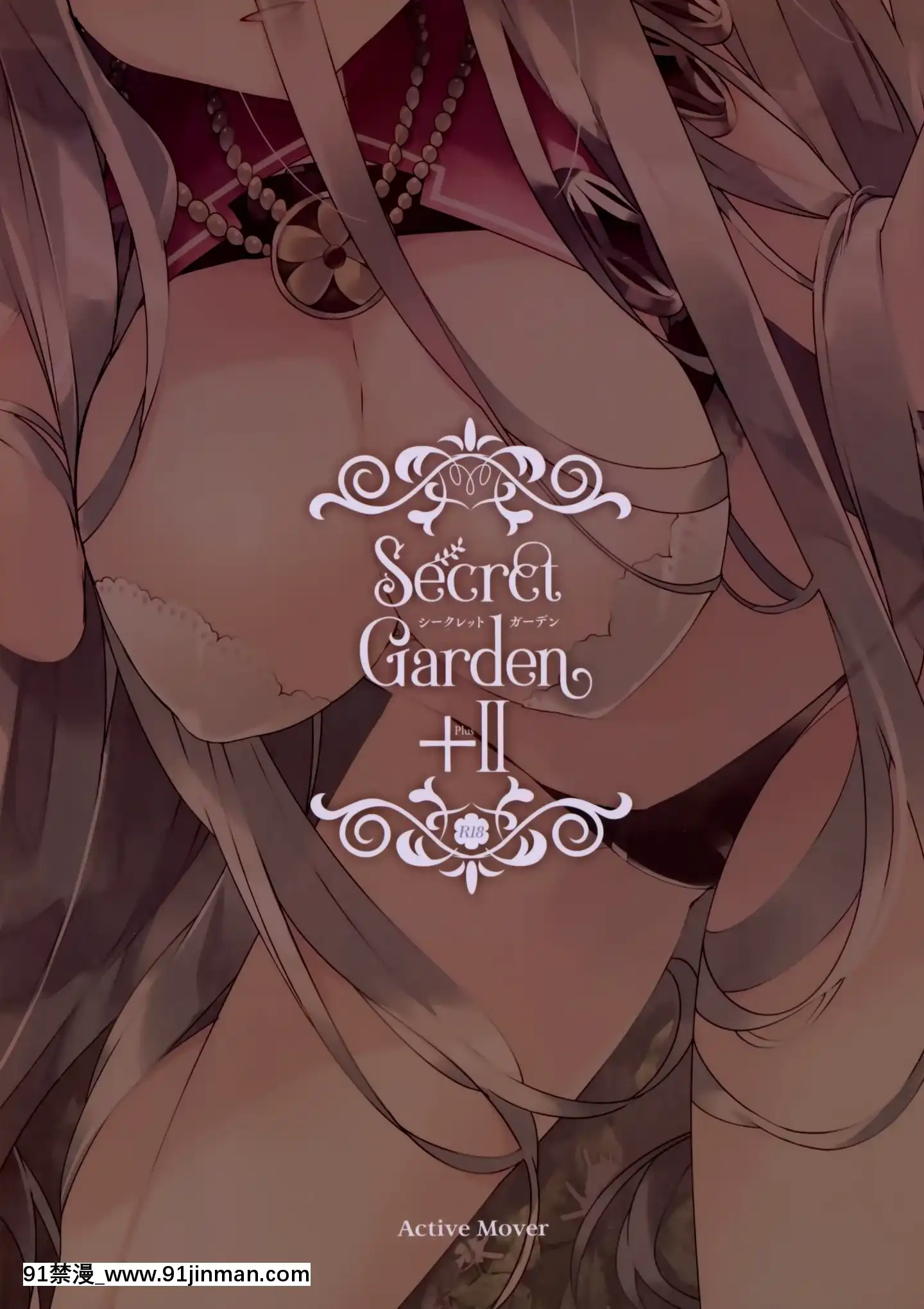 (C97)[ActiveMover(有河サトル)]SecretGarden+II(フラワーナイトガール)[臉腫漢化組][完全漢化版 18禁]
