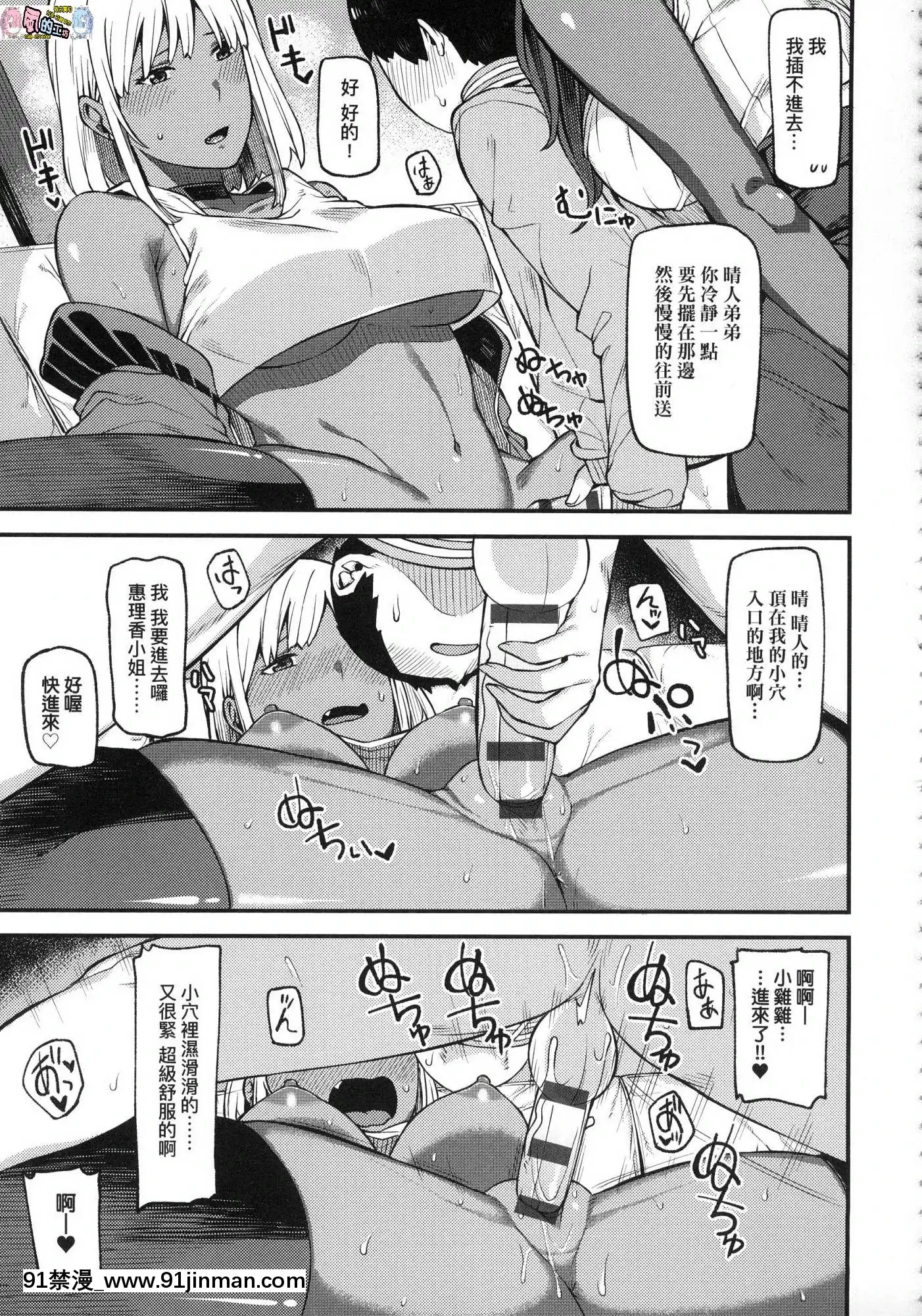 [風的工房][廃狼]CHOCO×LOVE-褐色之戀[powertraxx 18h]
