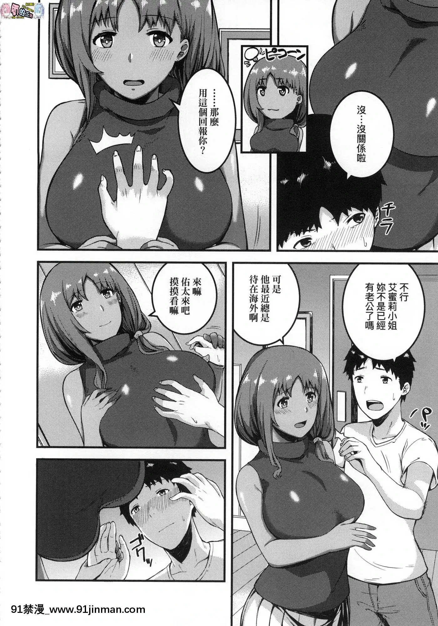[風的工房][廃狼]CHOCO×LOVE-褐色之戀[powertraxx 18h]