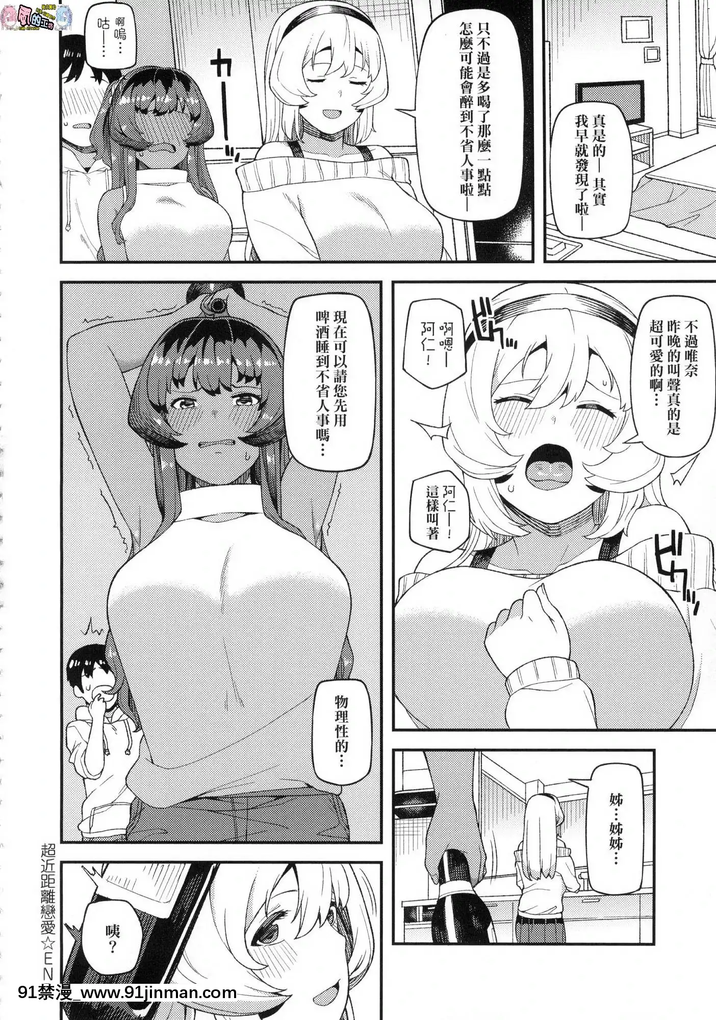 [風的工房][廃狼]CHOCO×LOVE-褐色之戀[powertraxx 18h]