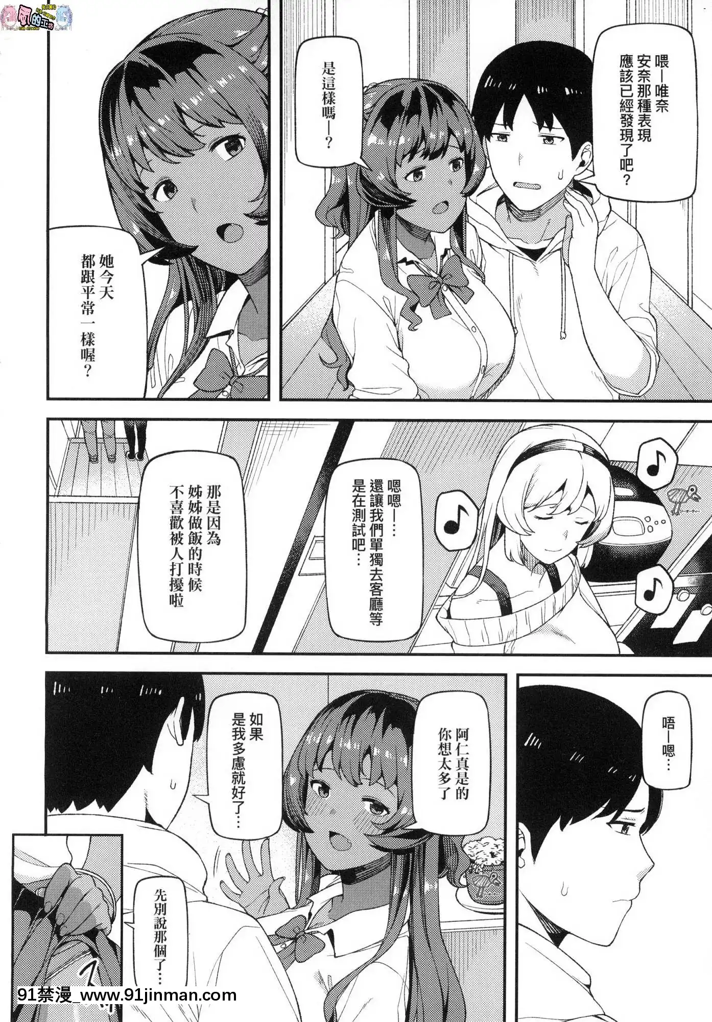 [風的工房][廃狼]CHOCO×LOVE-褐色之戀[powertraxx 18h]