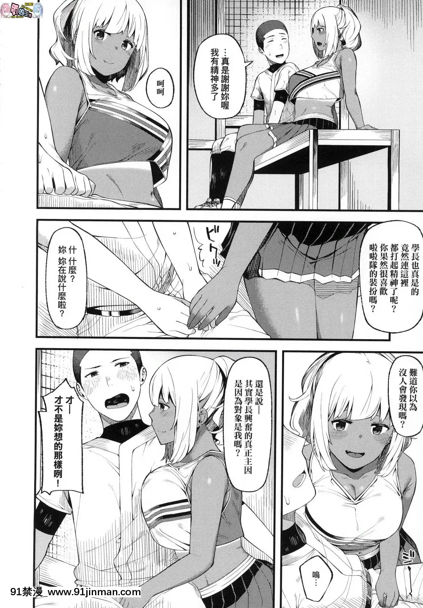 [風的工房][廃狼]CHOCO×LOVE-褐色之戀[powertraxx 18h]