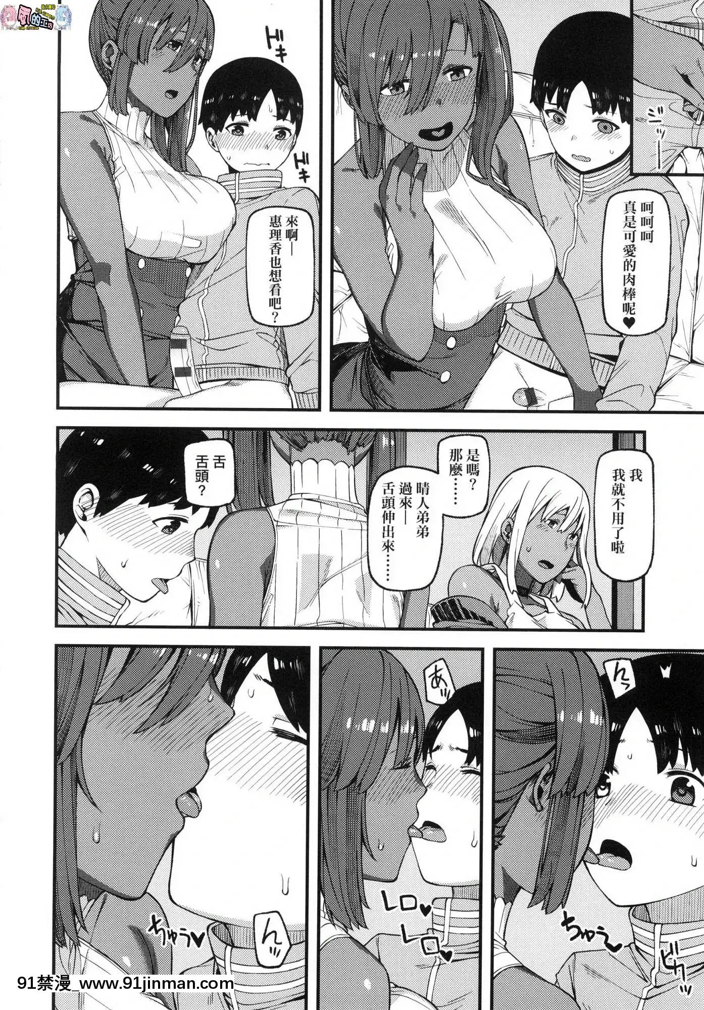 [風的工房][廃狼]CHOCO×LOVE-褐色之戀[powertraxx 18h]