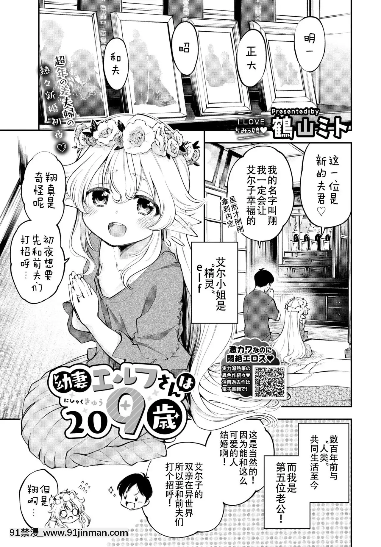 [AL4個人漢化][鶴山ミト]幼妻エルフさんは209歳(COMICBAVEL2020年3月號)[contacter bnp paribas apres 18h]