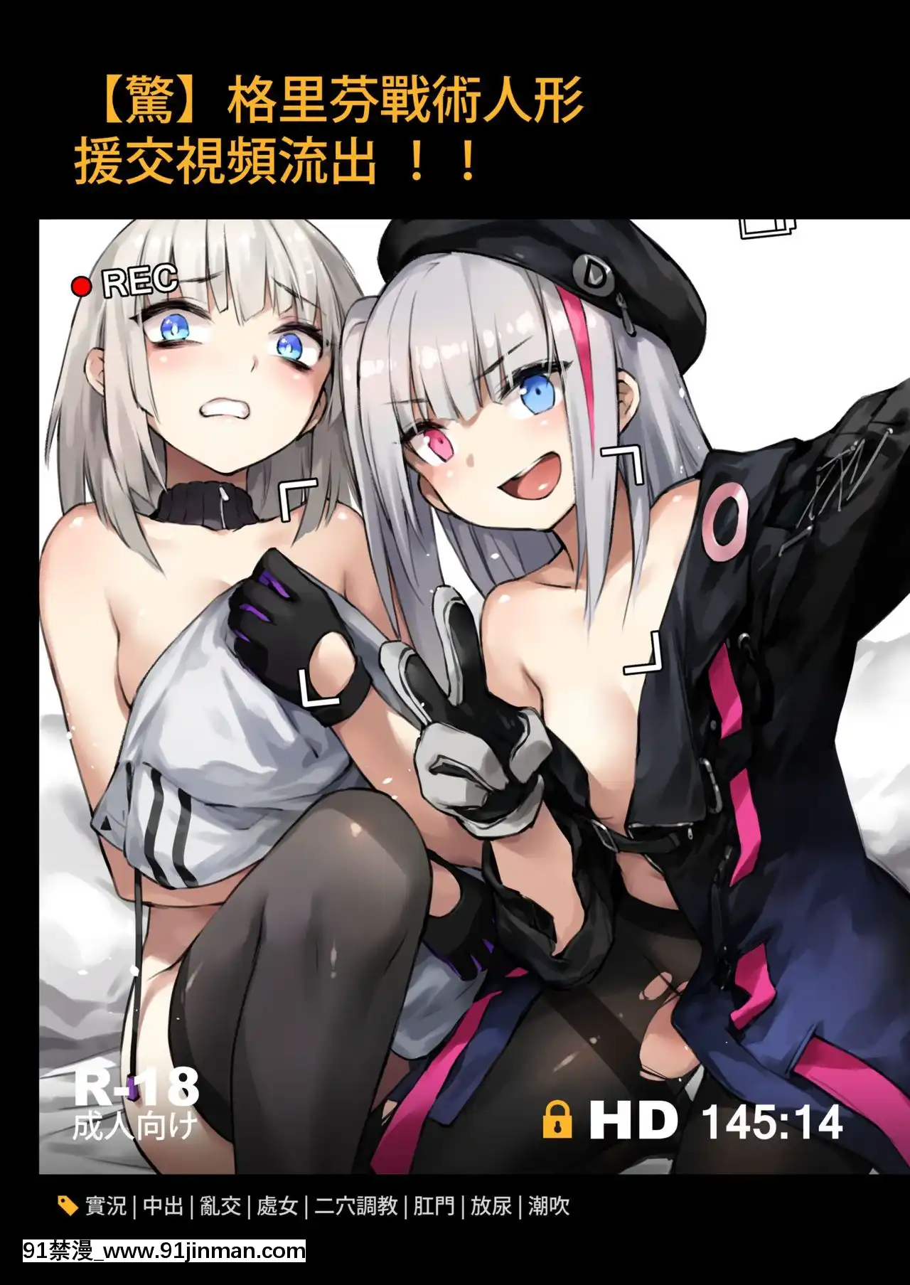(FF35)[ZEN]【驚】格裏芬戰術人形援交視頻流出！！(少女前線)[bio 1100-18h unit vi]