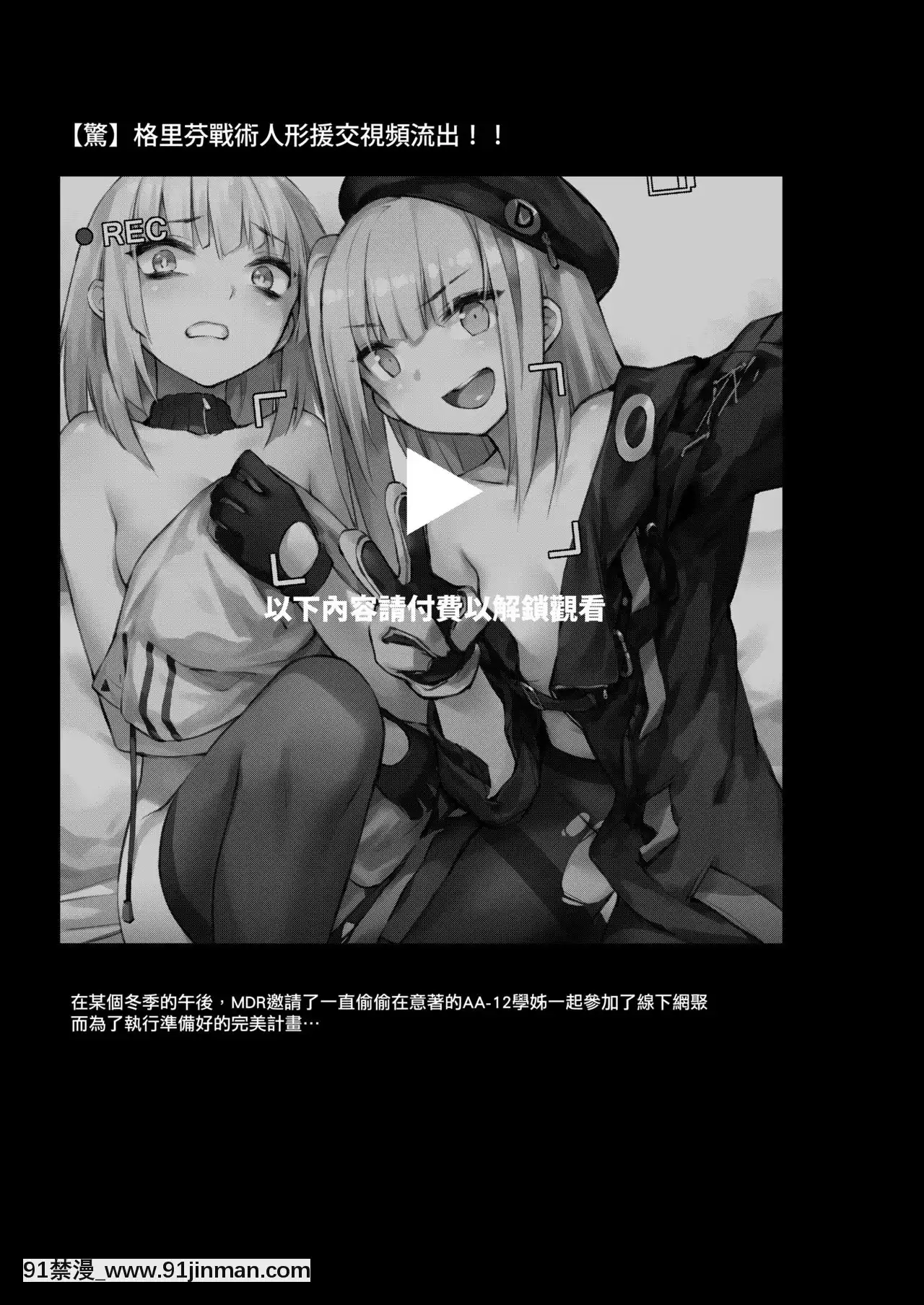 (FF35)[ZEN]【驚】格裏芬戰術人形援交視頻流出！！(少女前線)[bio 1100-18h unit vi]
