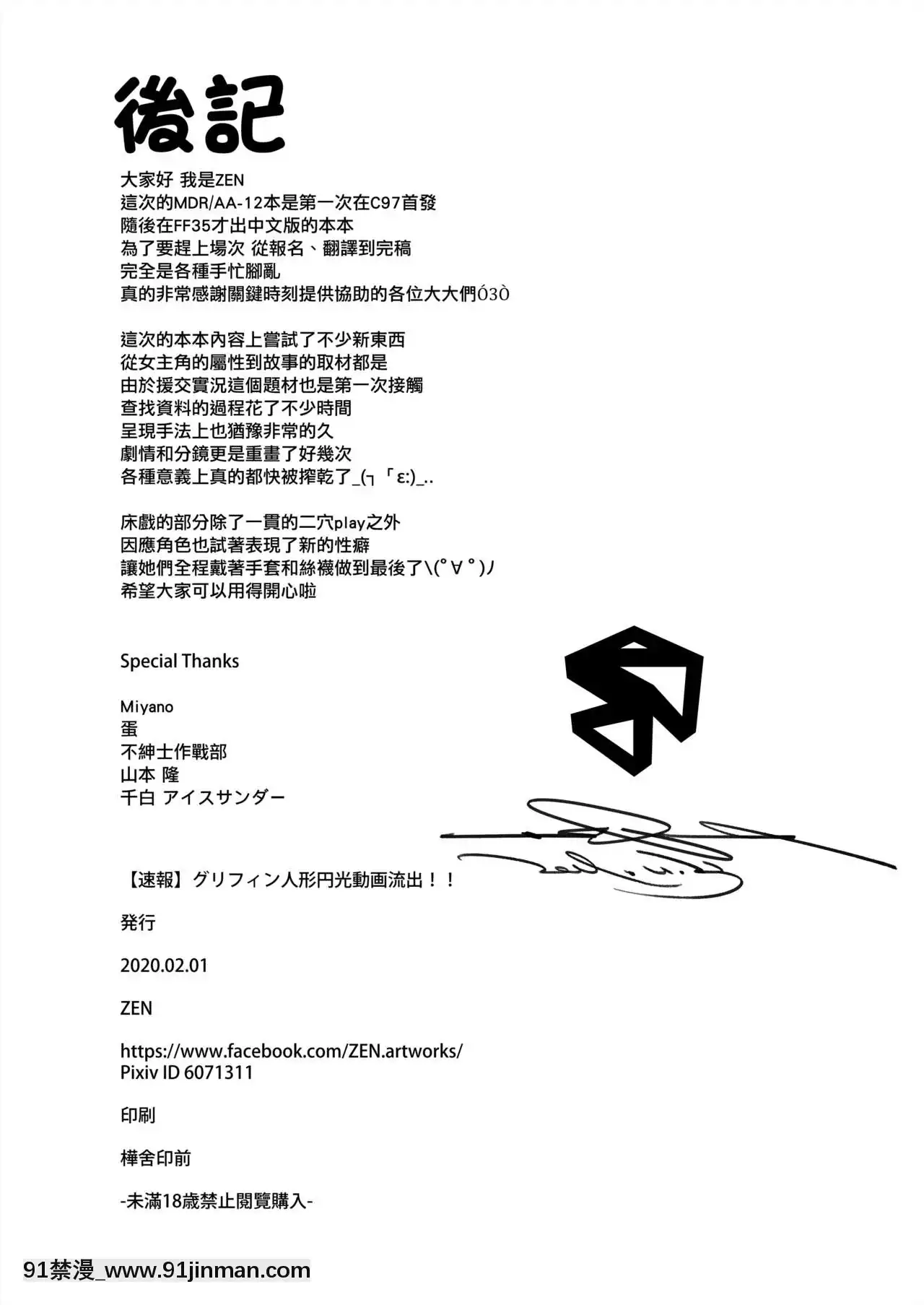 (FF35)[ZEN]【驚】格裏芬戰術人形援交視頻流出！！(少女前線)[bio 1100-18h unit vi]
