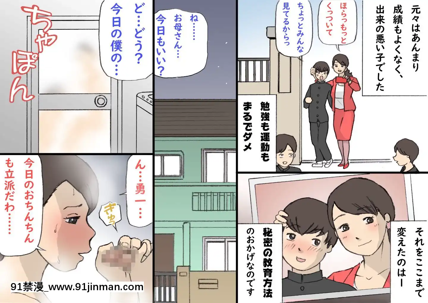 OkāsanWaHometenobasuKyōikuHōshin[tva nouvelles de 18h]