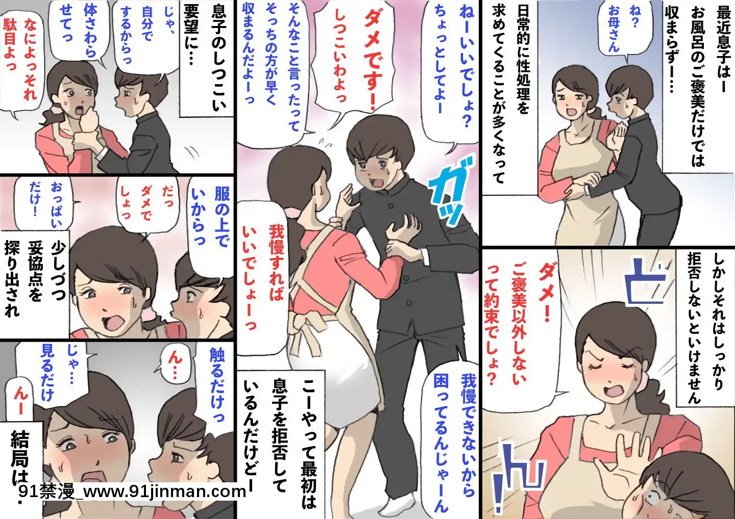 OkāsanWaHometenobasuKyōikuHōshin[tva nouvelles de 18h]
