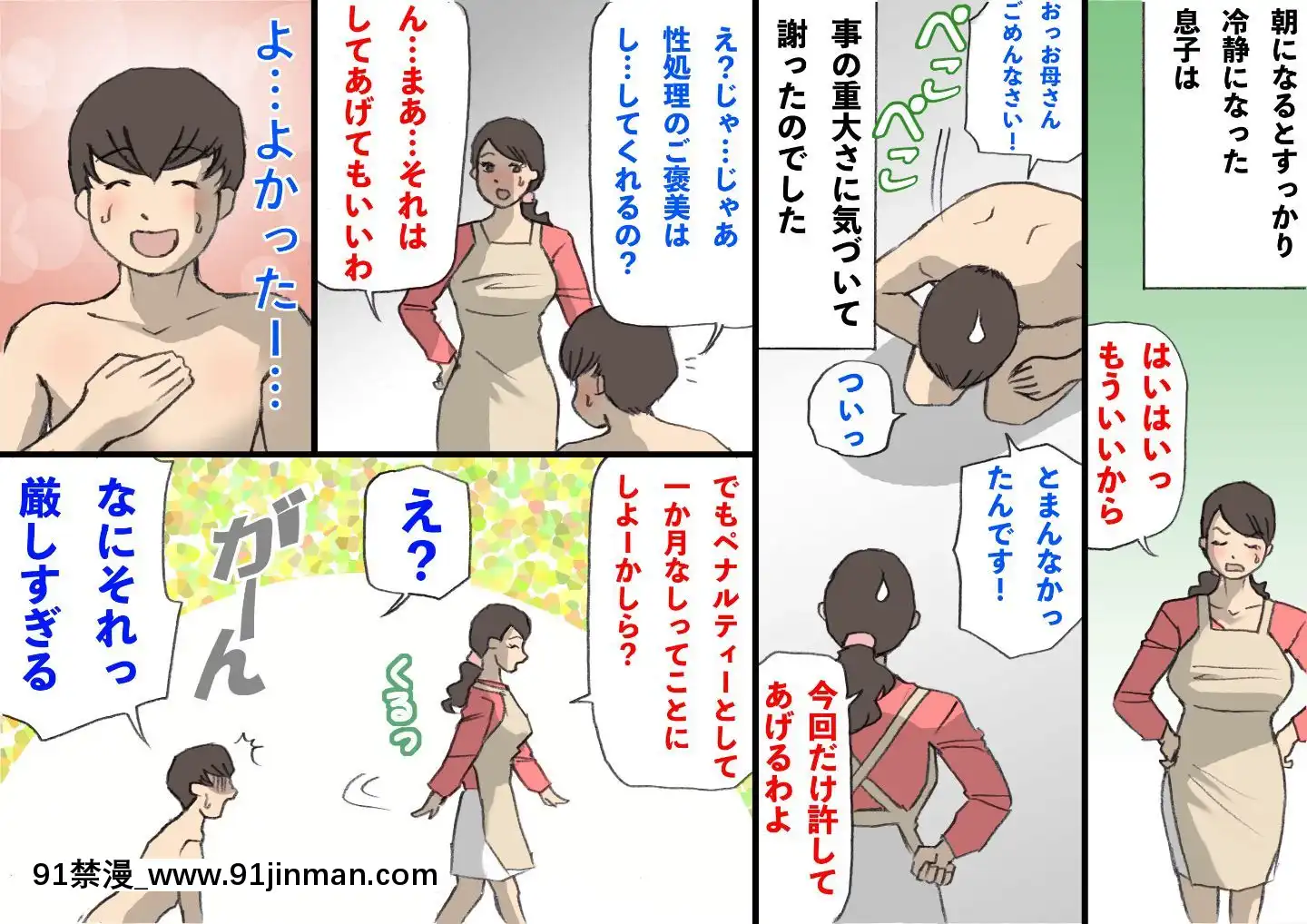 OkāsanWaHometenobasuKyōikuHōshin[tva nouvelles de 18h]