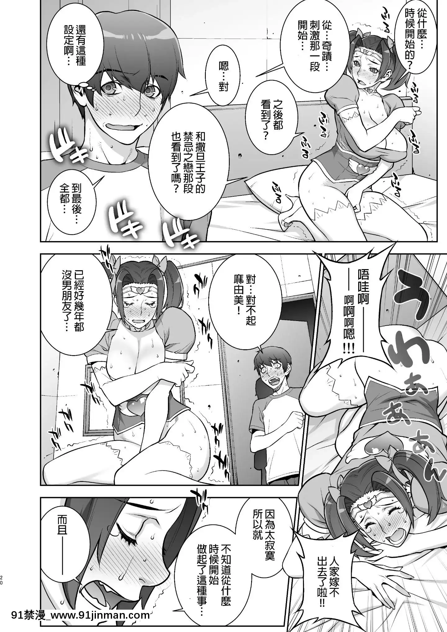 [我不相信人心了怎麼會這樣個人漢化][Digital][もっちー王國(もっちー)]叔母のうわキツコスプレオナニーを目撃した[中國翻訳][DL版][獸人 h漫]