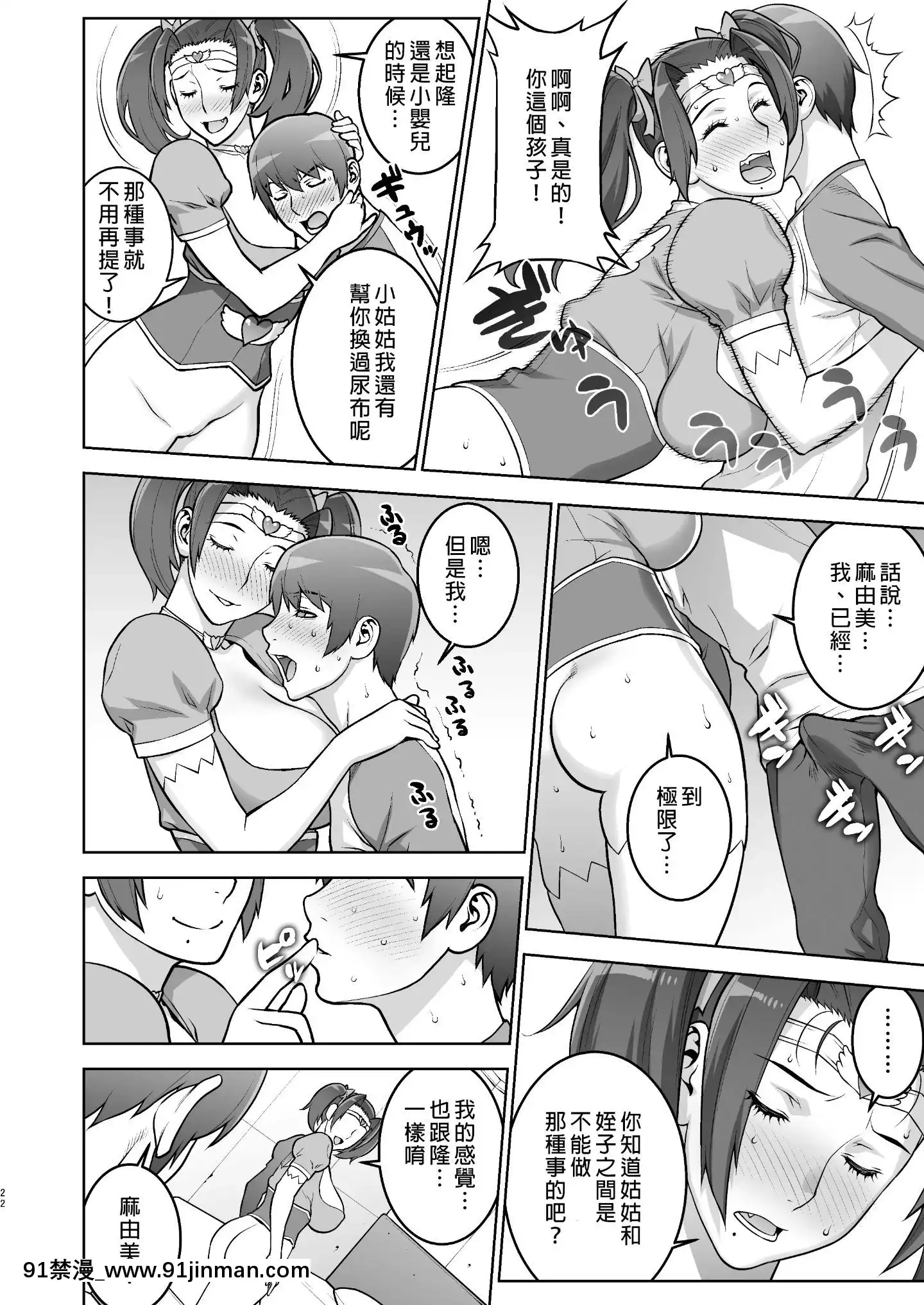 [我不相信人心了怎麼會這樣個人漢化][Digital][もっちー王國(もっちー)]叔母のうわキツコスプレオナニーを目撃した[中國翻訳][DL版][獸人 h漫]