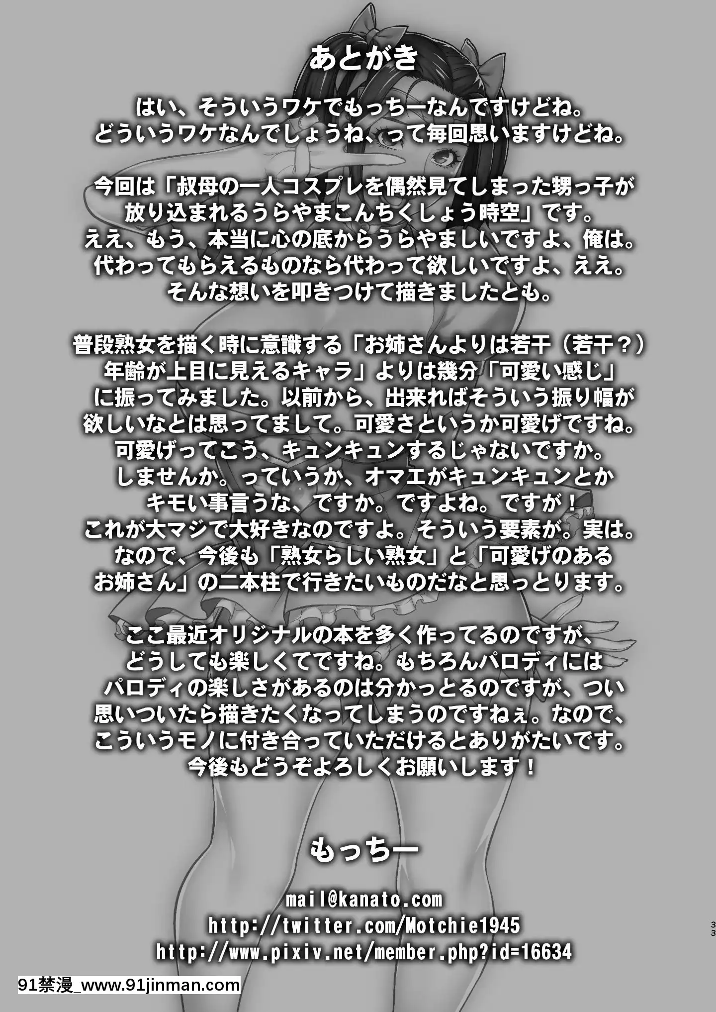 [我不相信人心了怎麼會這樣個人漢化][Digital][もっちー王國(もっちー)]叔母のうわキツコスプレオナニーを目撃した[中國翻訳][DL版][獸人 h漫]