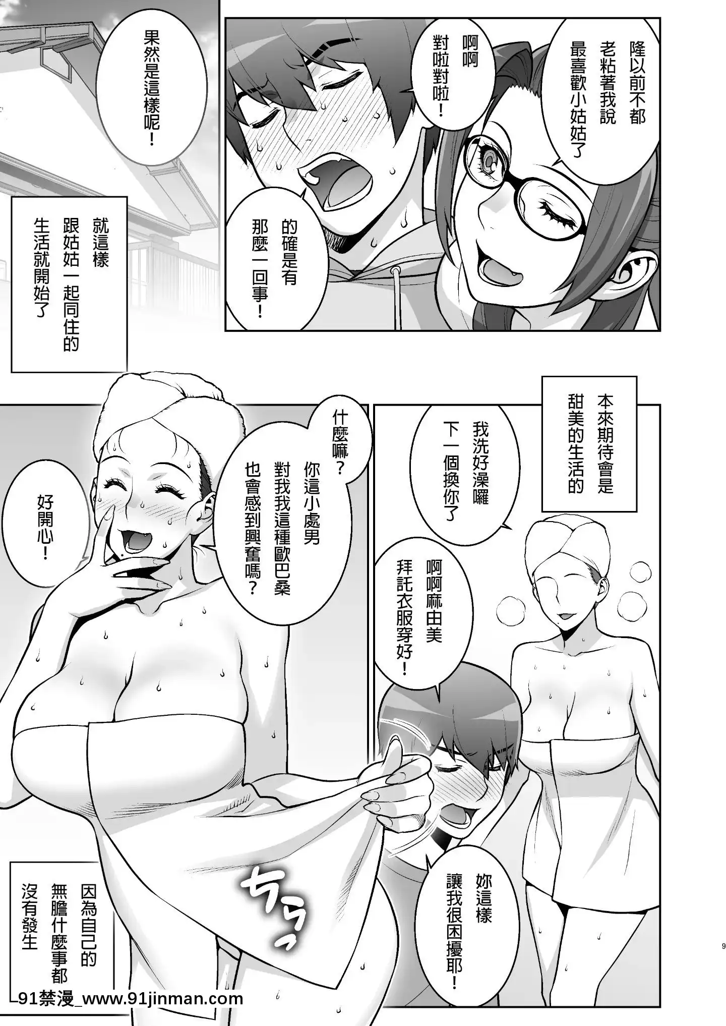 [我不相信人心了怎麼會這樣個人漢化][Digital][もっちー王國(もっちー)]叔母のうわキツコスプレオナニーを目撃した[中國翻訳][DL版][獸人 h漫]