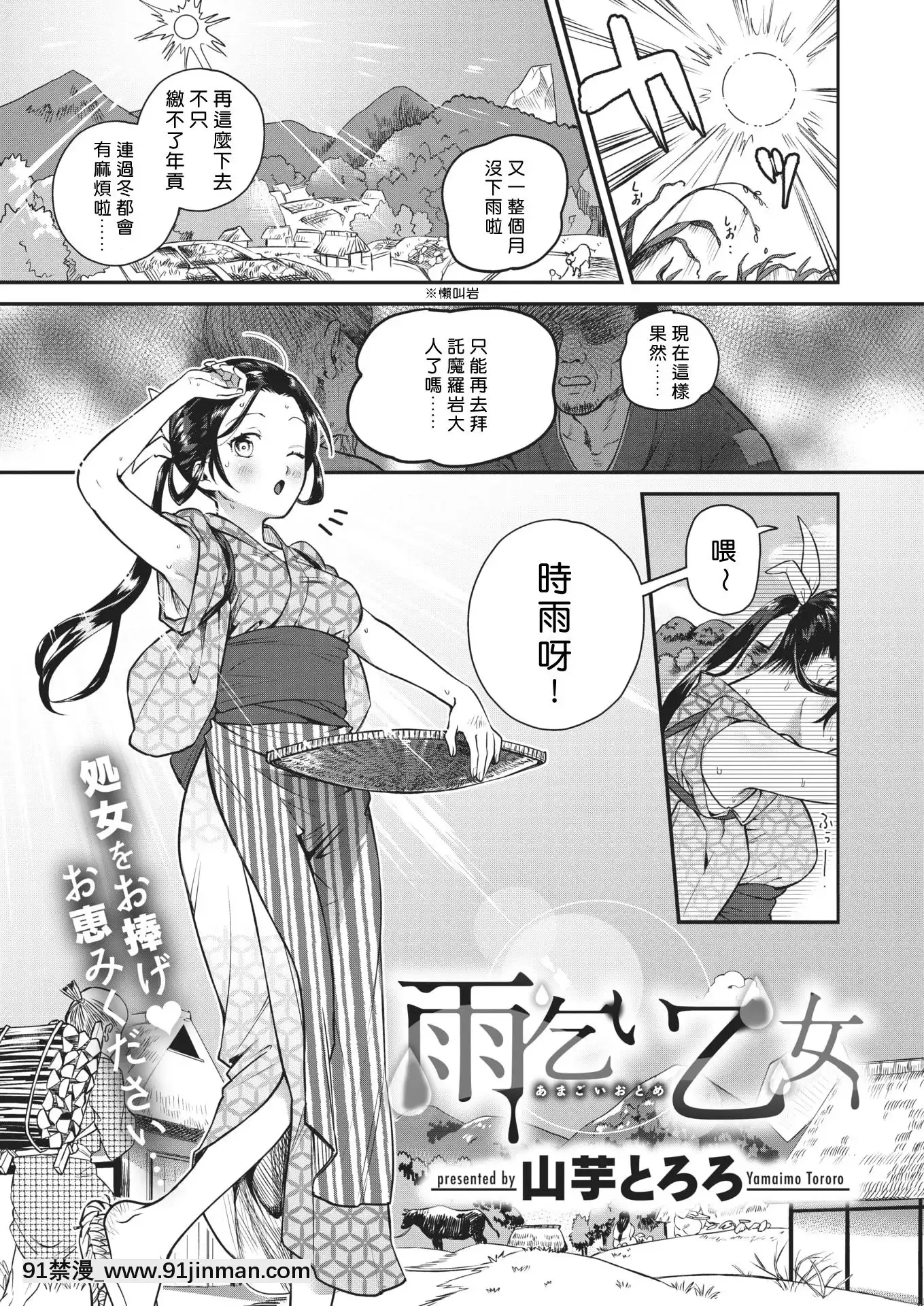 [2020年1月12日漢化][Digital][山芋とろろ]雨乞い乙女(COMIC快楽天ビースト2020年1月號)[中國翻訳][DL版][what time was it 18h ago]